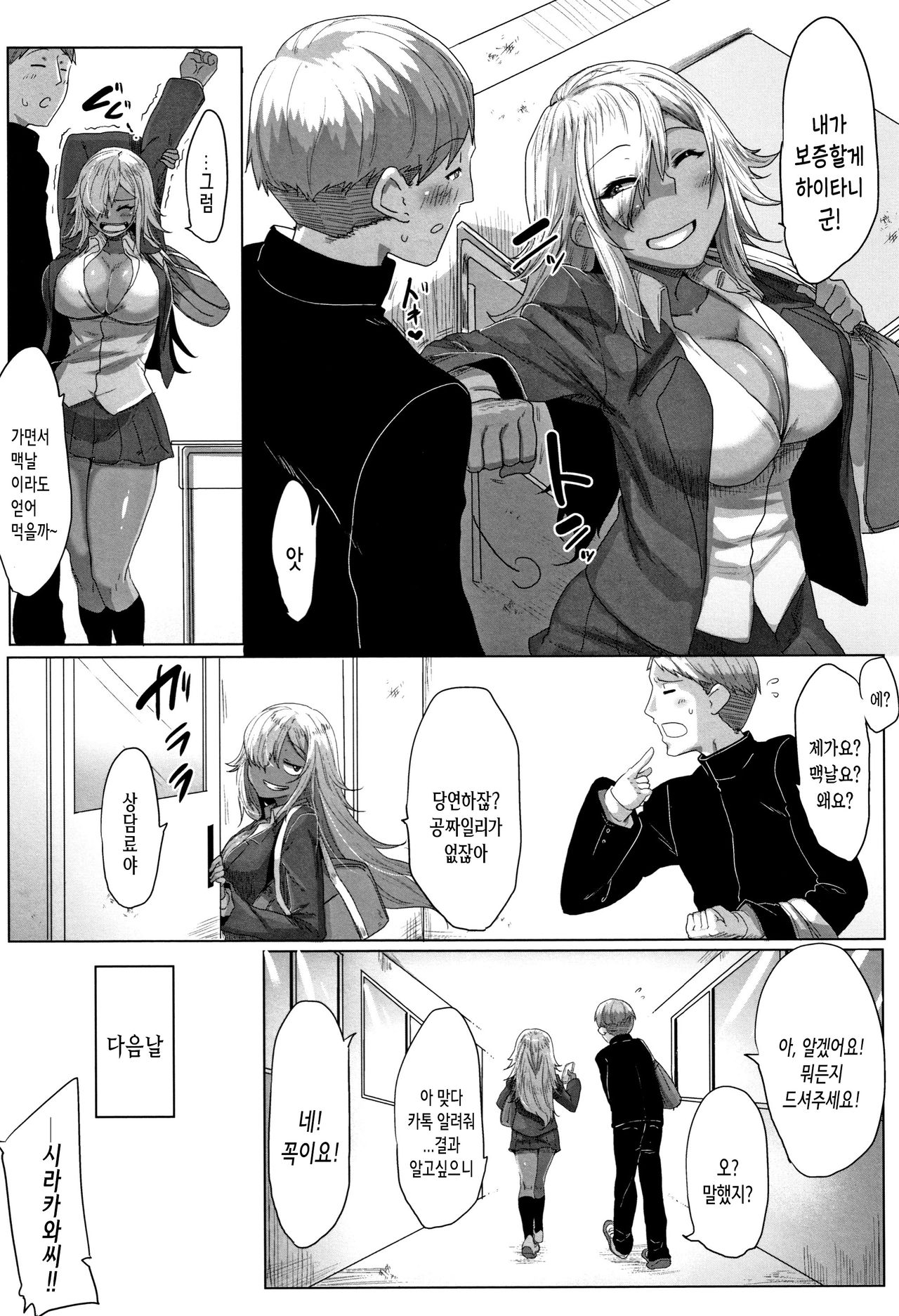 [Bakuya] Daekix Ch.1 [Korean](Incomplete) 画像番号 24