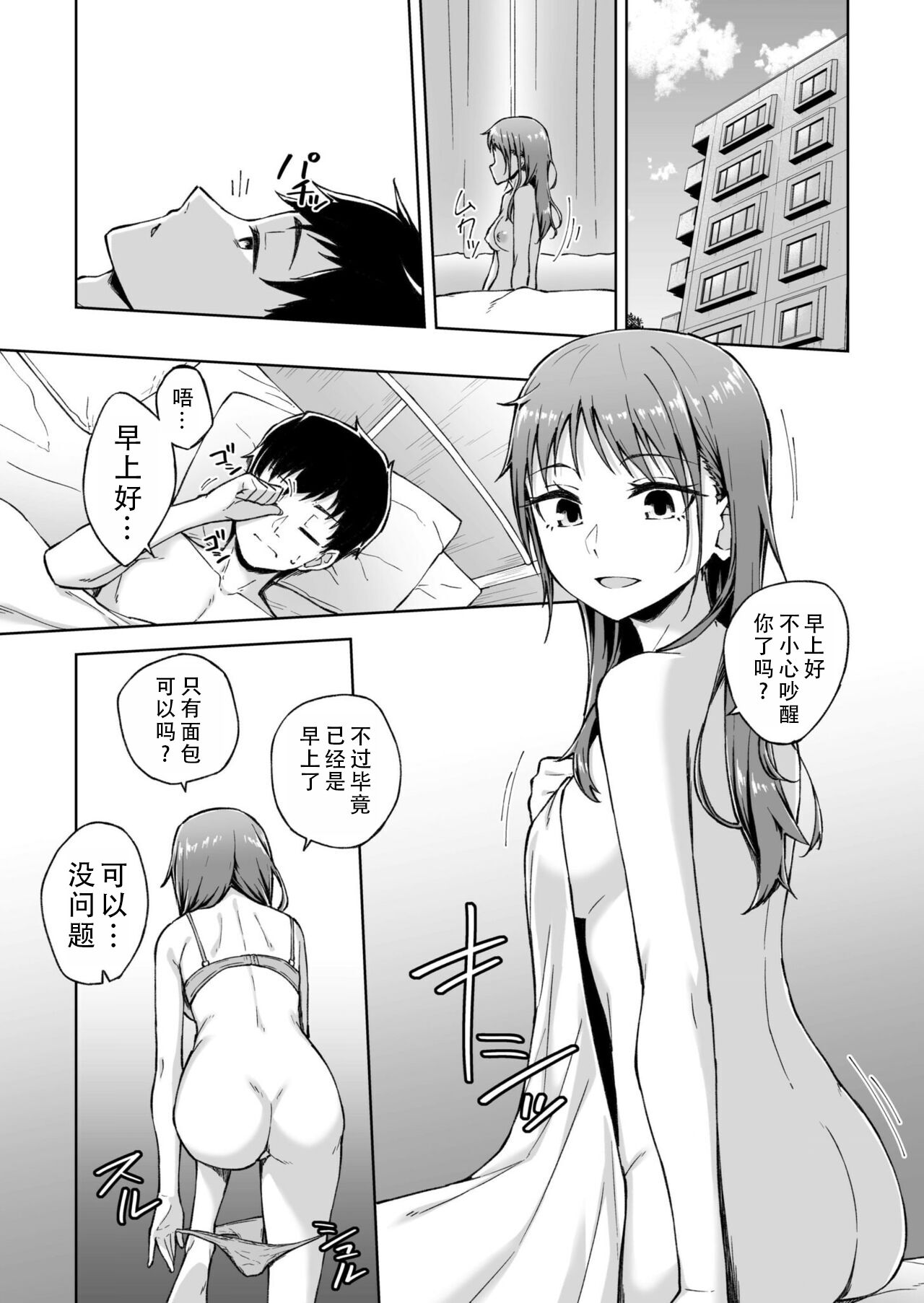 [Kazushiki Midori] Hitohada Friend 4| 肌肤相亲之友 4[Chinese][茄某人个人汉化] image number 3