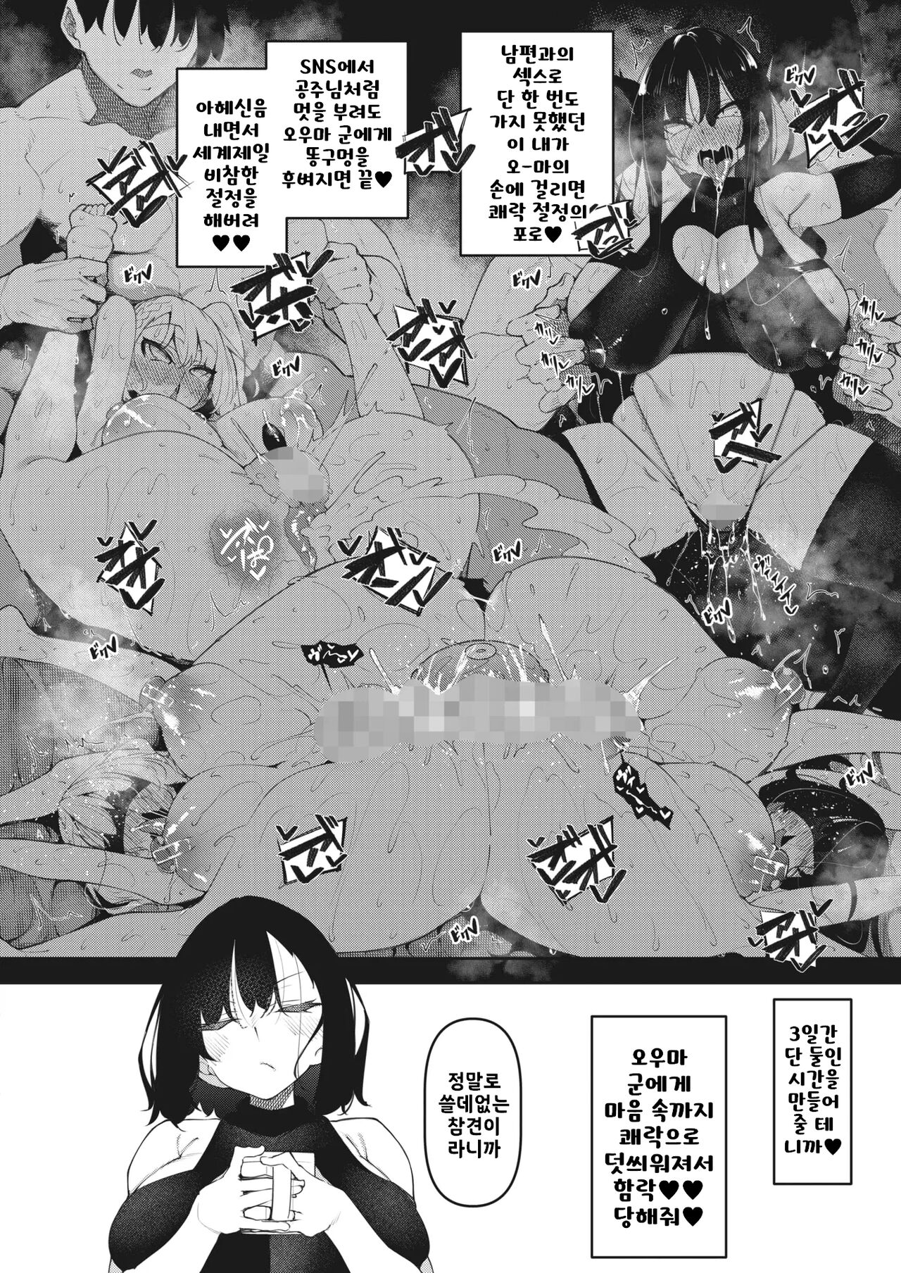 [Fukuyama Naoto] 서큐버틱 Ch.5 / Succubutic Ch.5 (COMIC HOTMILK 2024-01) [Korean] [Digital] image number 4