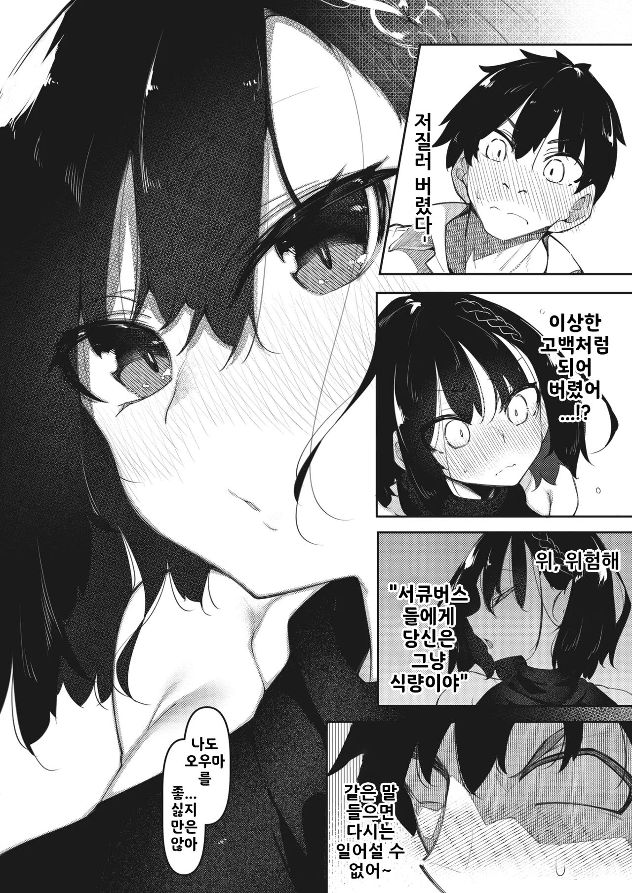 [Fukuyama Naoto] 서큐버틱 Ch.5 / Succubutic Ch.5 (COMIC HOTMILK 2024-01) [Korean] [Digital] image number 6