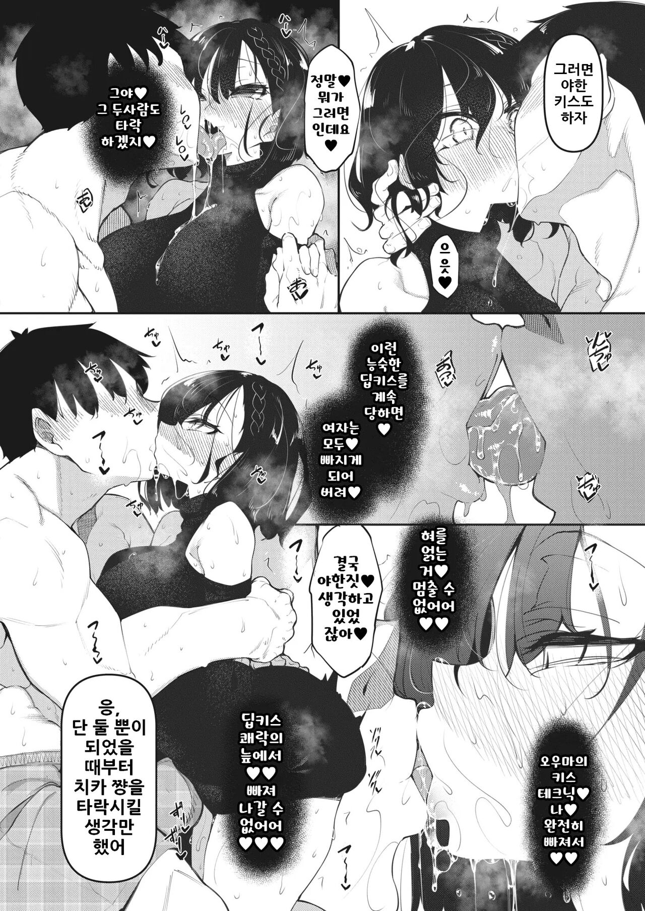 [Fukuyama Naoto] 서큐버틱 Ch.5 / Succubutic Ch.5 (COMIC HOTMILK 2024-01) [Korean] [Digital] image number 8
