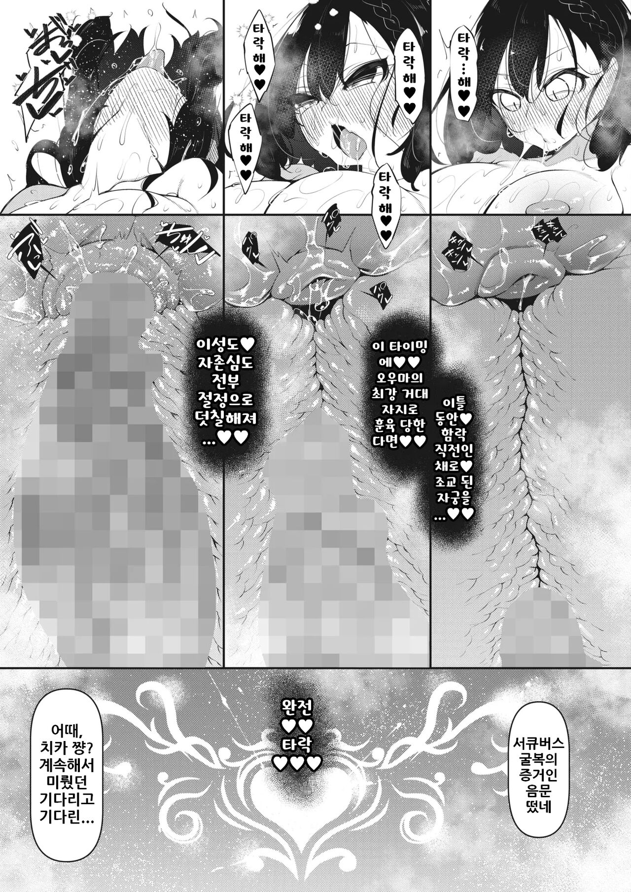 [Fukuyama Naoto] 서큐버틱 Ch.5 / Succubutic Ch.5 (COMIC HOTMILK 2024-01) [Korean] [Digital] image number 17