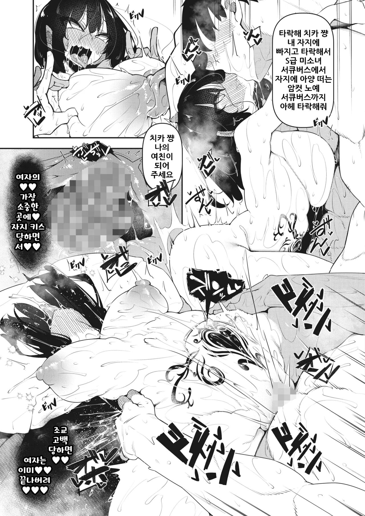 [Fukuyama Naoto] 서큐버틱 Ch.5 / Succubutic Ch.5 (COMIC HOTMILK 2024-01) [Korean] [Digital] image number 21