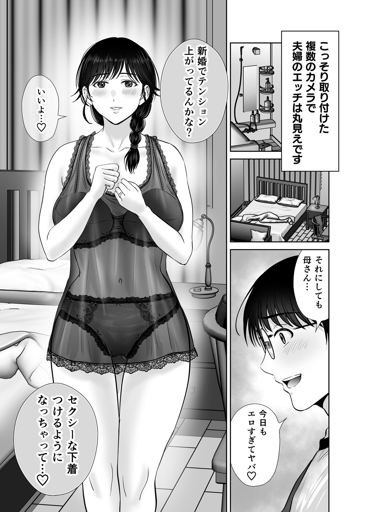 (COMIC1☆24) [Melon no Hoshiboshi (Hoshiduki Melon)] Kyonyuu Kaa-san ga Boku no Me mo Mae de 2 ~Bonyuu Mamire de Ikimakutta Hanashi~ numero di immagine  4