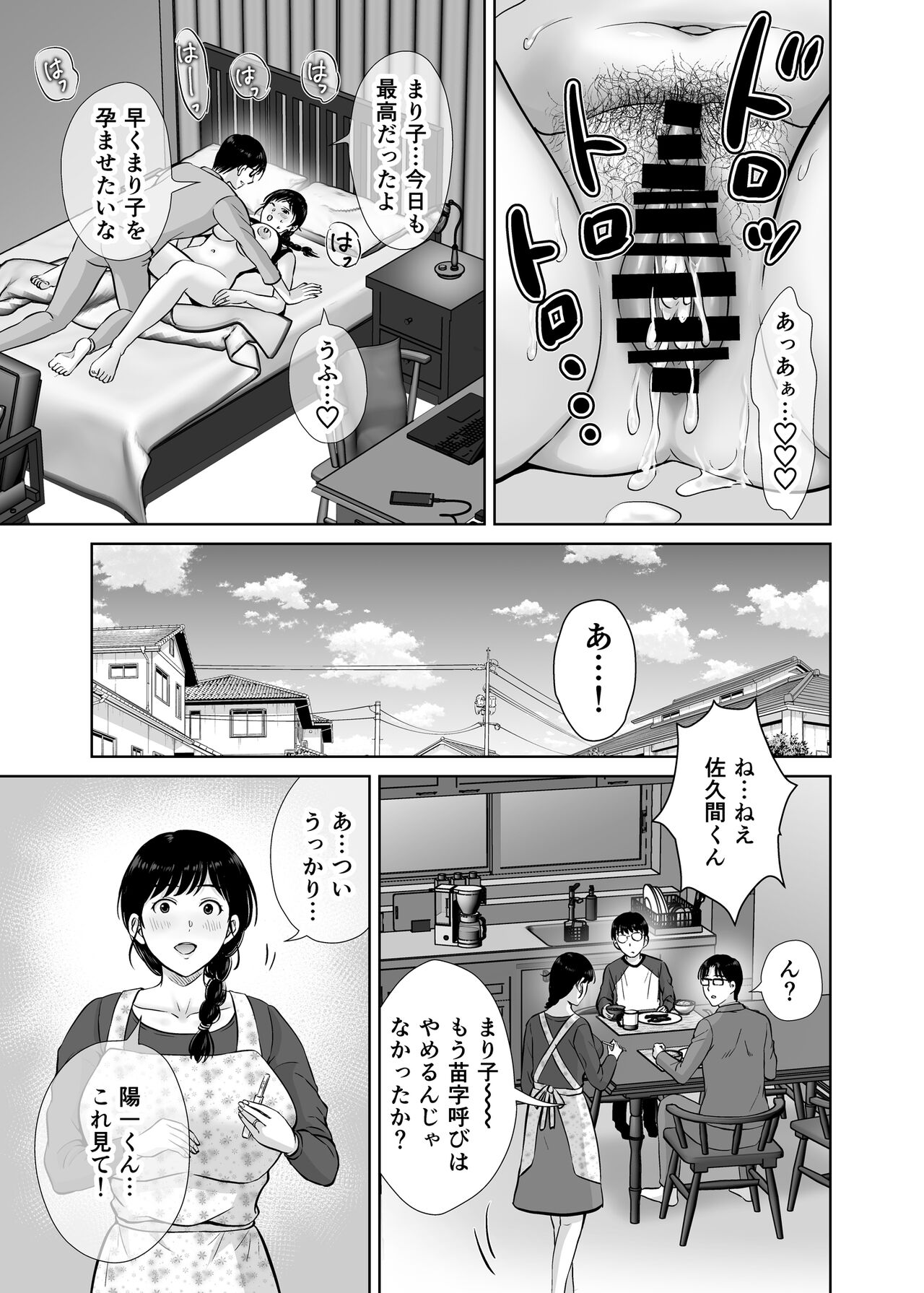 (COMIC1☆24) [Melon no Hoshiboshi (Hoshiduki Melon)] Kyonyuu Kaa-san ga Boku no Me mo Mae de 2 ~Bonyuu Mamire de Ikimakutta Hanashi~ numero di immagine  8
