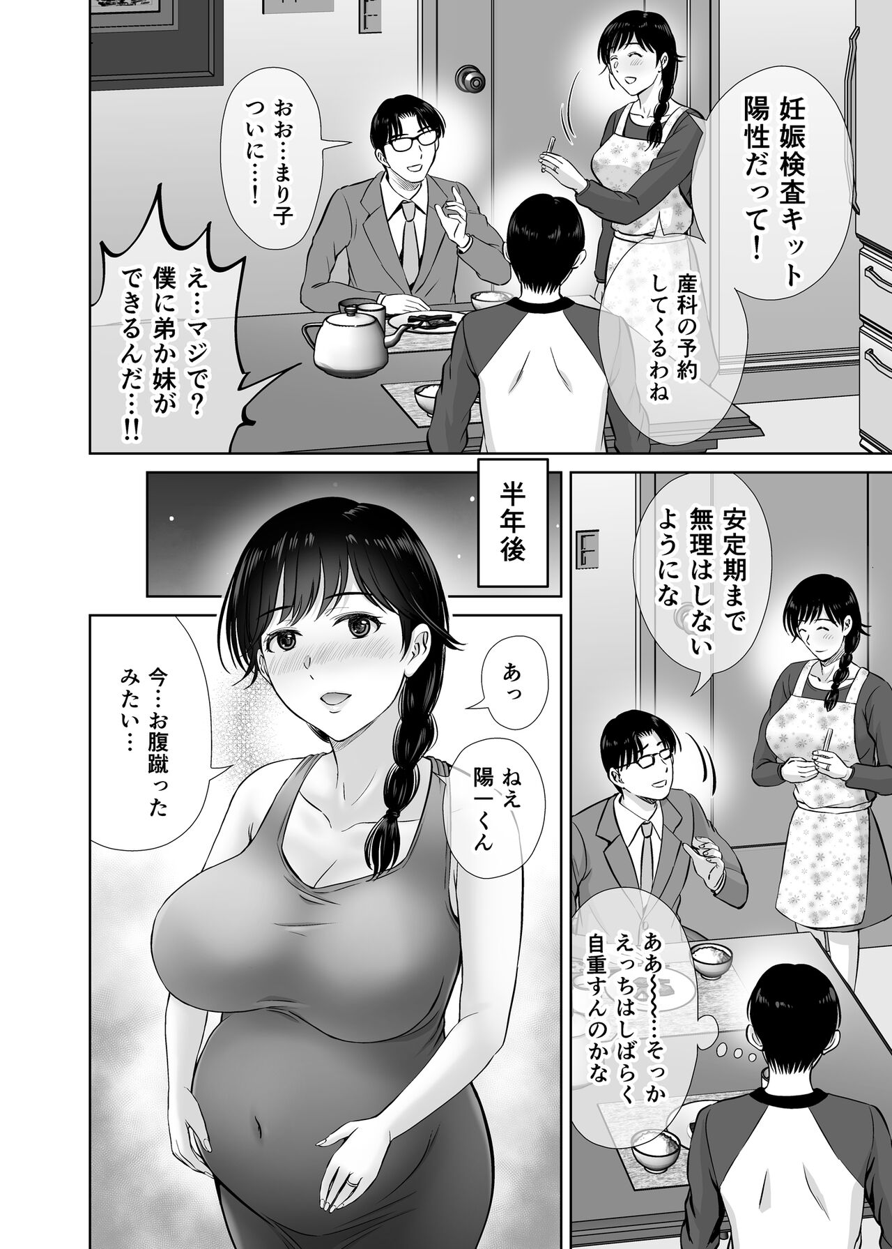 (COMIC1☆24) [Melon no Hoshiboshi (Hoshiduki Melon)] Kyonyuu Kaa-san ga Boku no Me mo Mae de 2 ~Bonyuu Mamire de Ikimakutta Hanashi~ numero di immagine  9