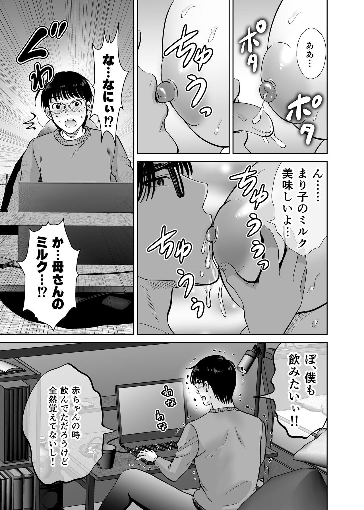 (COMIC1☆24) [Melon no Hoshiboshi (Hoshiduki Melon)] Kyonyuu Kaa-san ga Boku no Me mo Mae de 2 ~Bonyuu Mamire de Ikimakutta Hanashi~ numero di immagine  20