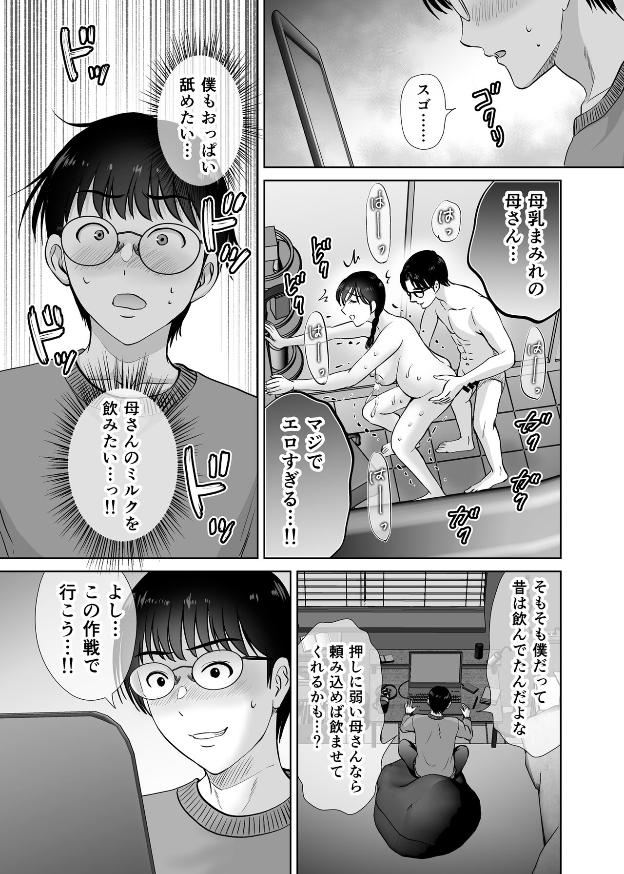 (COMIC1☆24) [Melon no Hoshiboshi (Hoshiduki Melon)] Kyonyuu Kaa-san ga Boku no Me mo Mae de 2 ~Bonyuu Mamire de Ikimakutta Hanashi~ numero di immagine  28