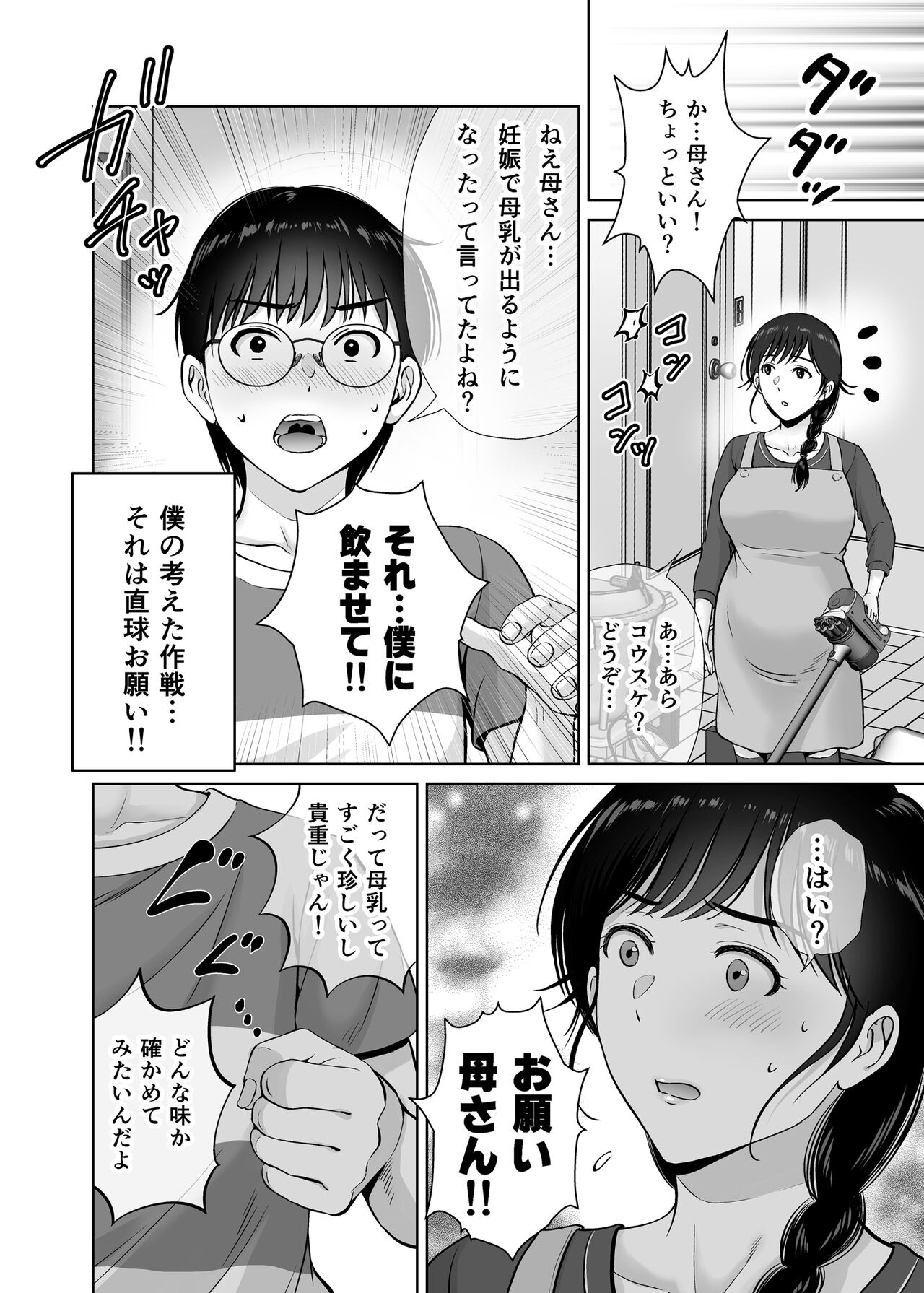 (COMIC1☆24) [Melon no Hoshiboshi (Hoshiduki Melon)] Kyonyuu Kaa-san ga Boku no Me mo Mae de 2 ~Bonyuu Mamire de Ikimakutta Hanashi~ numero di immagine  33
