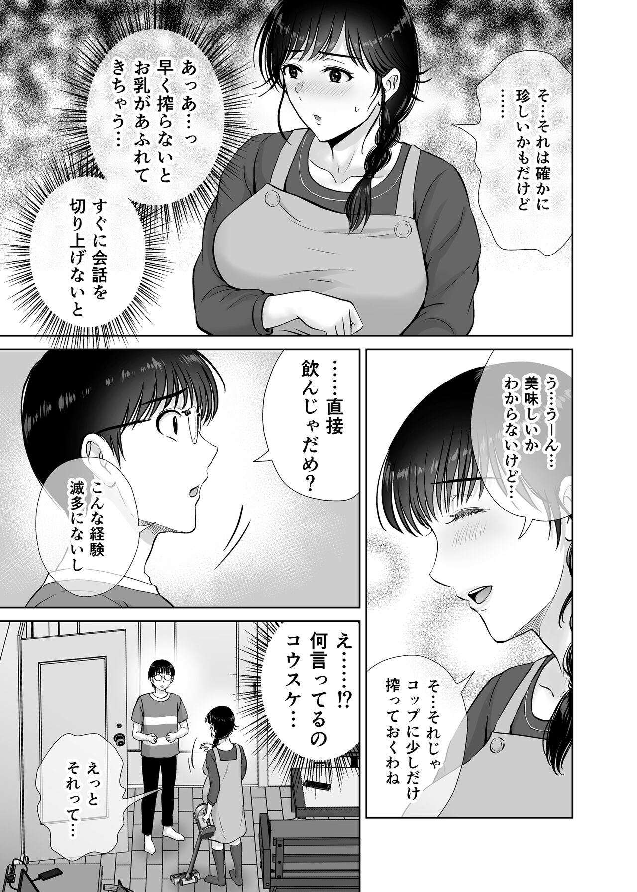 (COMIC1☆24) [Melon no Hoshiboshi (Hoshiduki Melon)] Kyonyuu Kaa-san ga Boku no Me mo Mae de 2 ~Bonyuu Mamire de Ikimakutta Hanashi~ numero di immagine  34