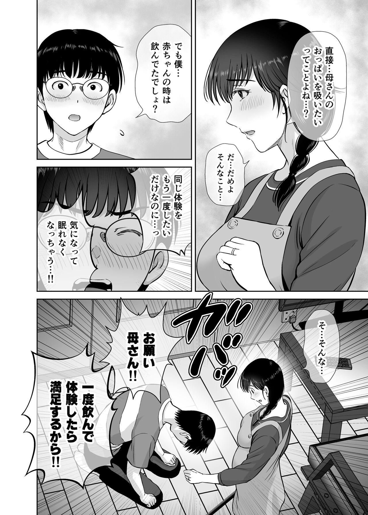 (COMIC1☆24) [Melon no Hoshiboshi (Hoshiduki Melon)] Kyonyuu Kaa-san ga Boku no Me mo Mae de 2 ~Bonyuu Mamire de Ikimakutta Hanashi~ numero di immagine  35