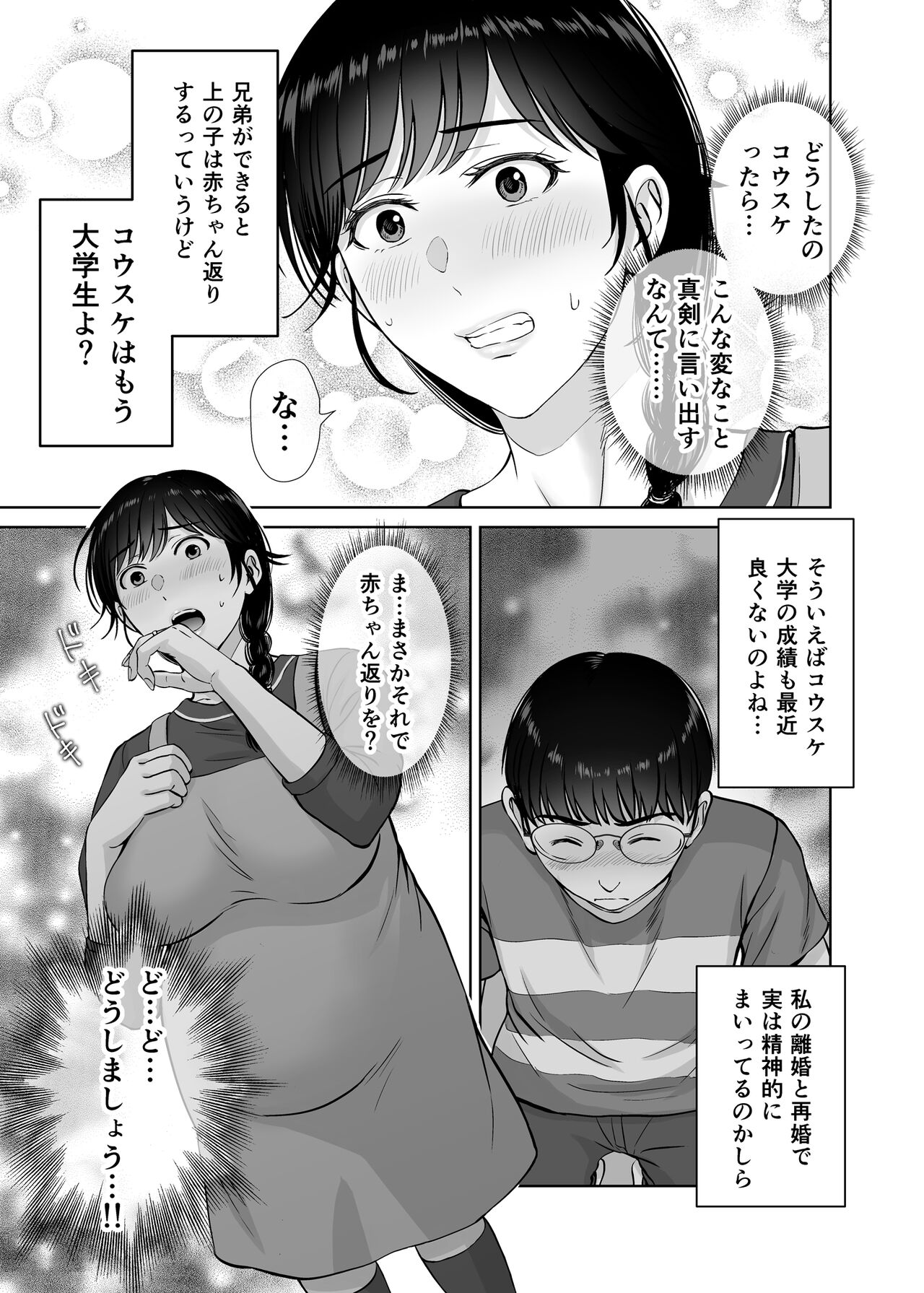 (COMIC1☆24) [Melon no Hoshiboshi (Hoshiduki Melon)] Kyonyuu Kaa-san ga Boku no Me mo Mae de 2 ~Bonyuu Mamire de Ikimakutta Hanashi~ numero di immagine  36