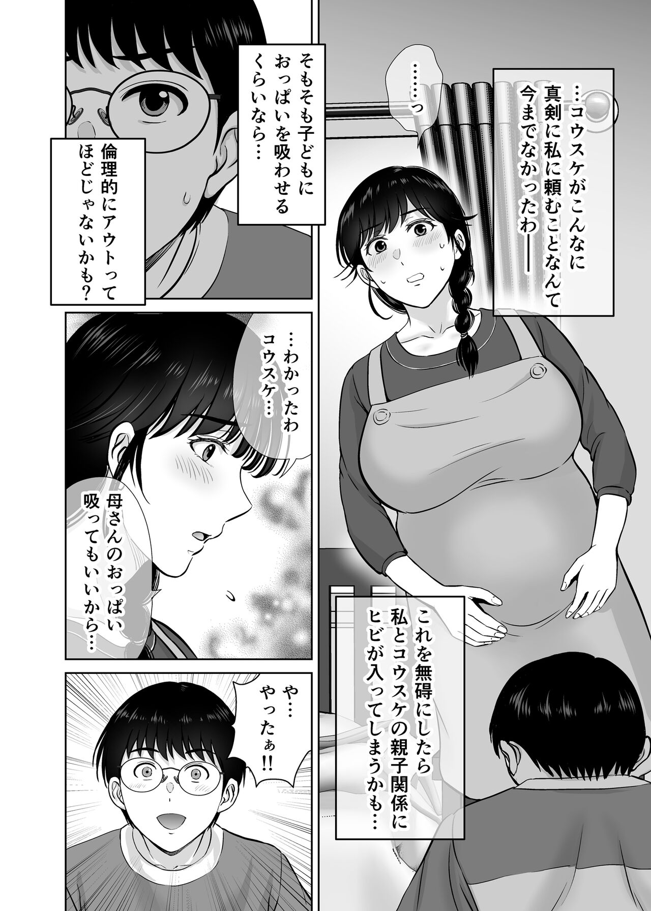 (COMIC1☆24) [Melon no Hoshiboshi (Hoshiduki Melon)] Kyonyuu Kaa-san ga Boku no Me mo Mae de 2 ~Bonyuu Mamire de Ikimakutta Hanashi~ numero di immagine  37