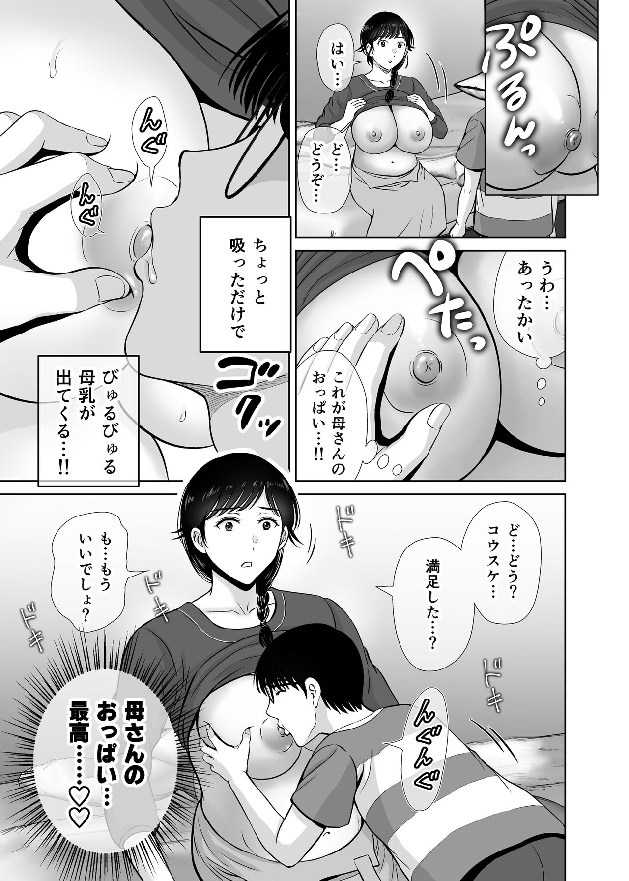 (COMIC1☆24) [Melon no Hoshiboshi (Hoshiduki Melon)] Kyonyuu Kaa-san ga Boku no Me mo Mae de 2 ~Bonyuu Mamire de Ikimakutta Hanashi~ numero di immagine  38