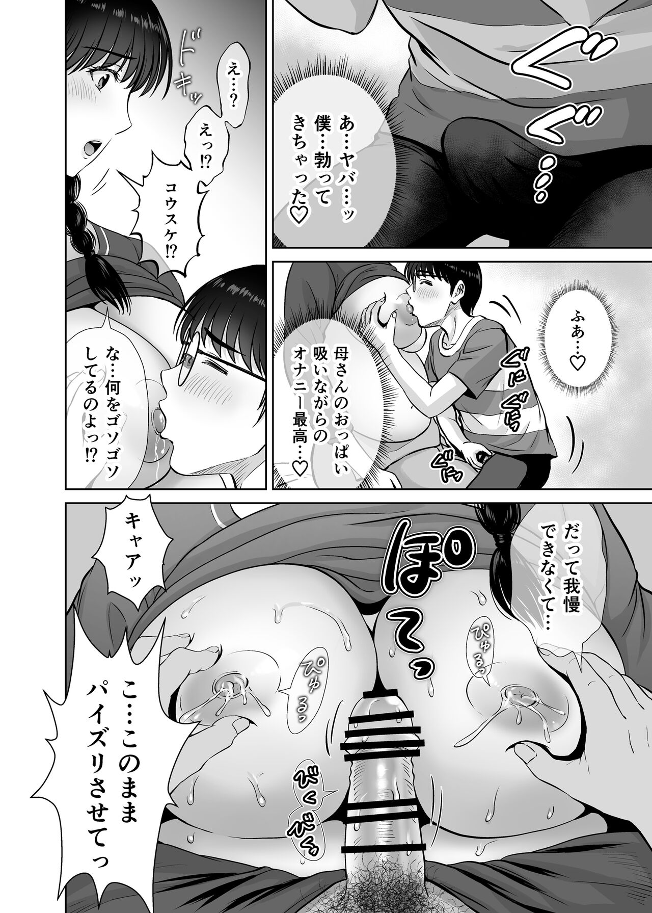 (COMIC1☆24) [Melon no Hoshiboshi (Hoshiduki Melon)] Kyonyuu Kaa-san ga Boku no Me mo Mae de 2 ~Bonyuu Mamire de Ikimakutta Hanashi~ numero di immagine  39