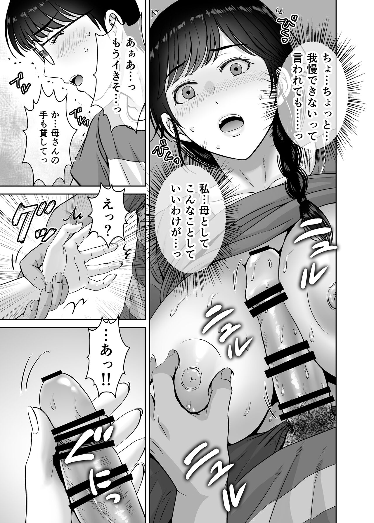 (COMIC1☆24) [Melon no Hoshiboshi (Hoshiduki Melon)] Kyonyuu Kaa-san ga Boku no Me mo Mae de 2 ~Bonyuu Mamire de Ikimakutta Hanashi~ numero di immagine  40
