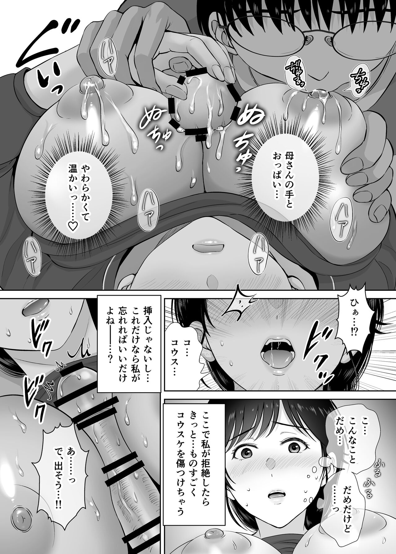 (COMIC1☆24) [Melon no Hoshiboshi (Hoshiduki Melon)] Kyonyuu Kaa-san ga Boku no Me mo Mae de 2 ~Bonyuu Mamire de Ikimakutta Hanashi~ numero di immagine  41