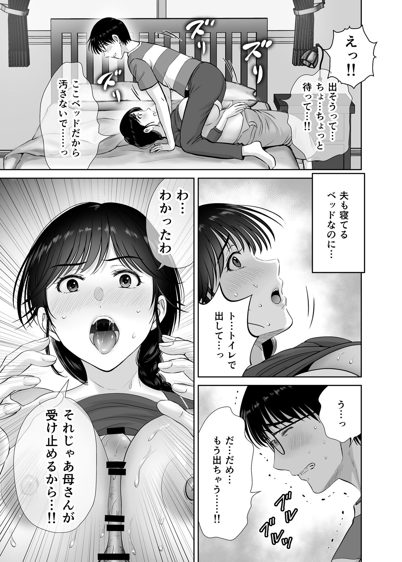 (COMIC1☆24) [Melon no Hoshiboshi (Hoshiduki Melon)] Kyonyuu Kaa-san ga Boku no Me mo Mae de 2 ~Bonyuu Mamire de Ikimakutta Hanashi~ numero di immagine  42