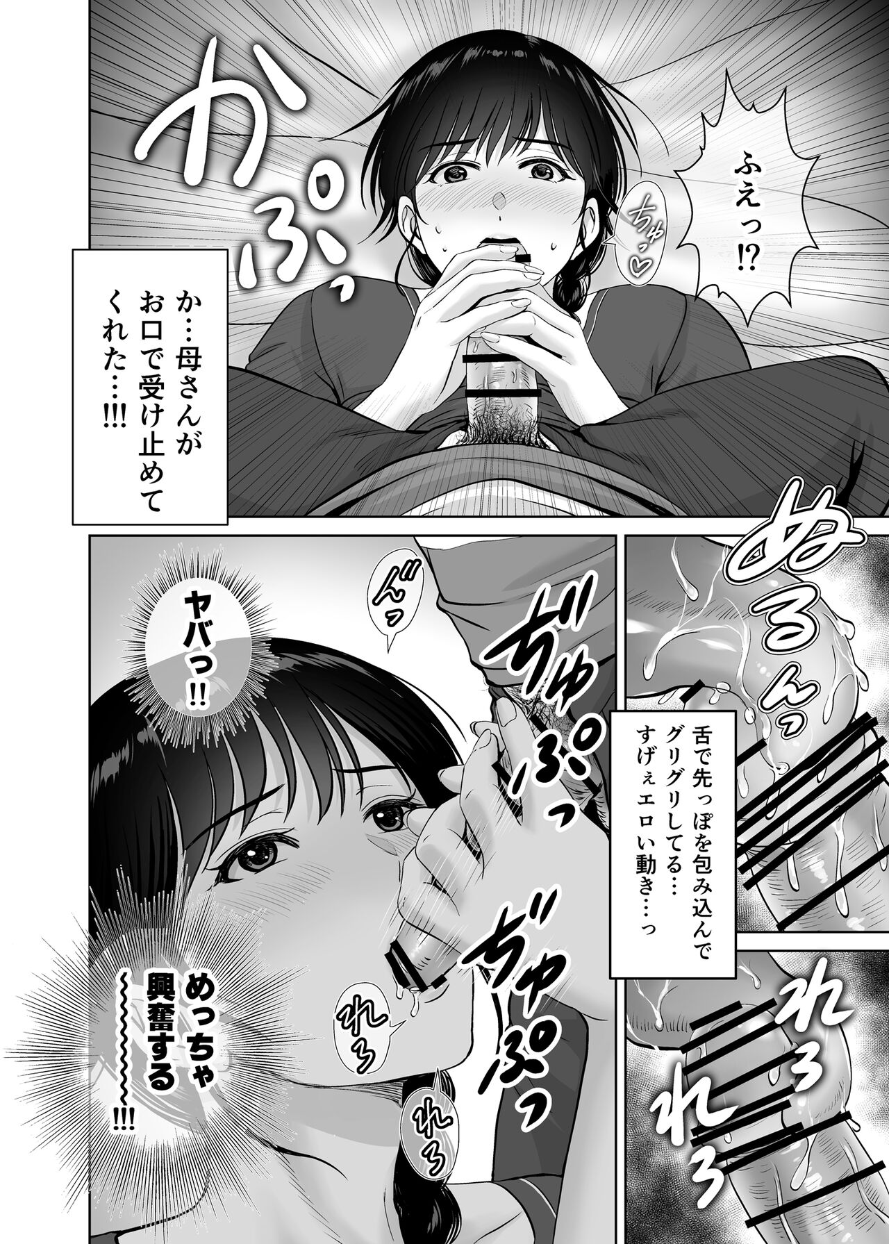 (COMIC1☆24) [Melon no Hoshiboshi (Hoshiduki Melon)] Kyonyuu Kaa-san ga Boku no Me mo Mae de 2 ~Bonyuu Mamire de Ikimakutta Hanashi~ numero di immagine  43