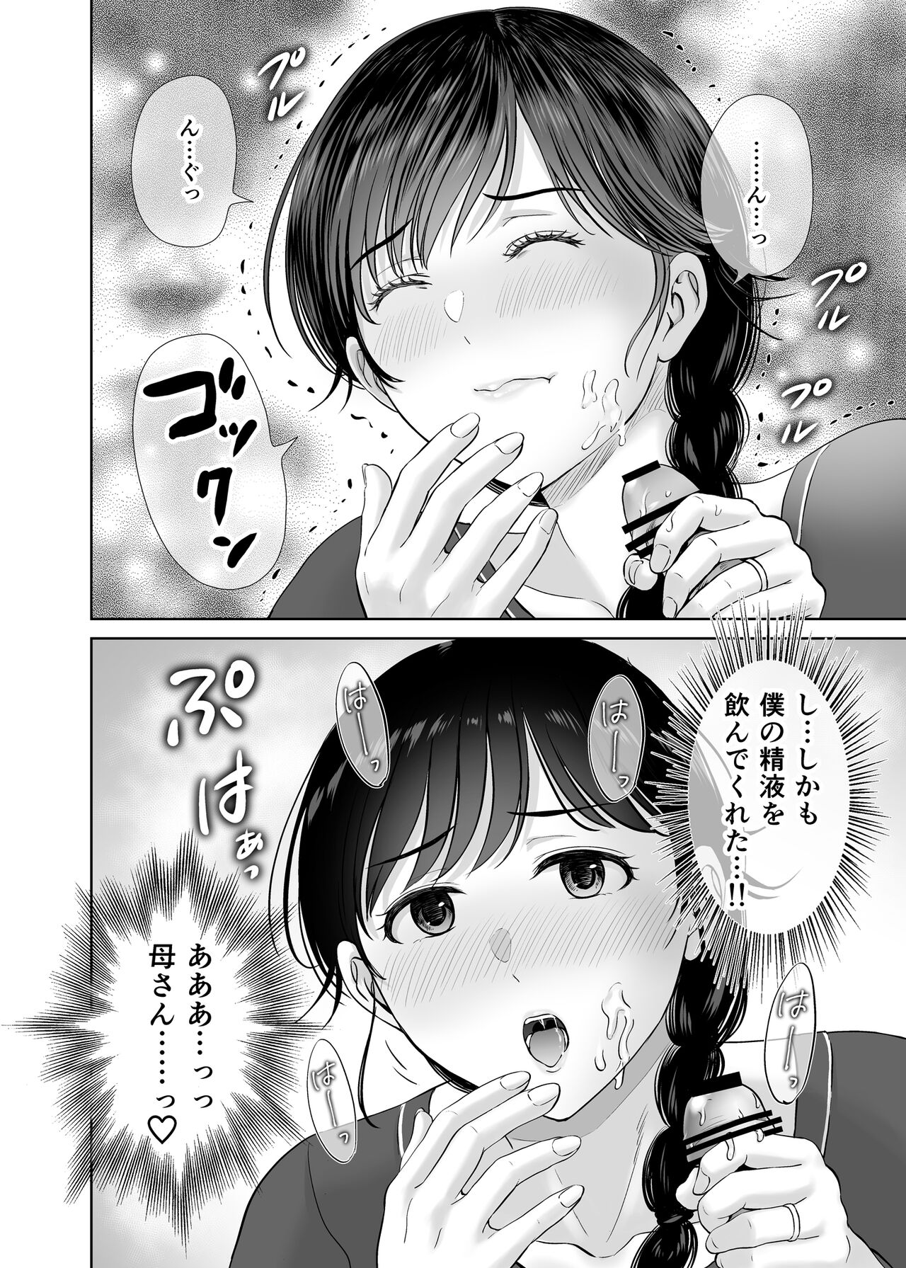 (COMIC1☆24) [Melon no Hoshiboshi (Hoshiduki Melon)] Kyonyuu Kaa-san ga Boku no Me mo Mae de 2 ~Bonyuu Mamire de Ikimakutta Hanashi~ numero di immagine  45