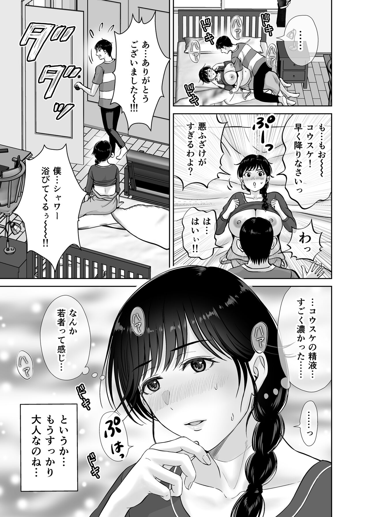 (COMIC1☆24) [Melon no Hoshiboshi (Hoshiduki Melon)] Kyonyuu Kaa-san ga Boku no Me mo Mae de 2 ~Bonyuu Mamire de Ikimakutta Hanashi~ numero di immagine  46