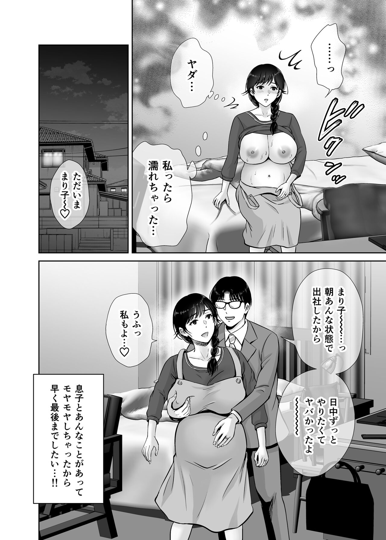 (COMIC1☆24) [Melon no Hoshiboshi (Hoshiduki Melon)] Kyonyuu Kaa-san ga Boku no Me mo Mae de 2 ~Bonyuu Mamire de Ikimakutta Hanashi~ numero di immagine  47