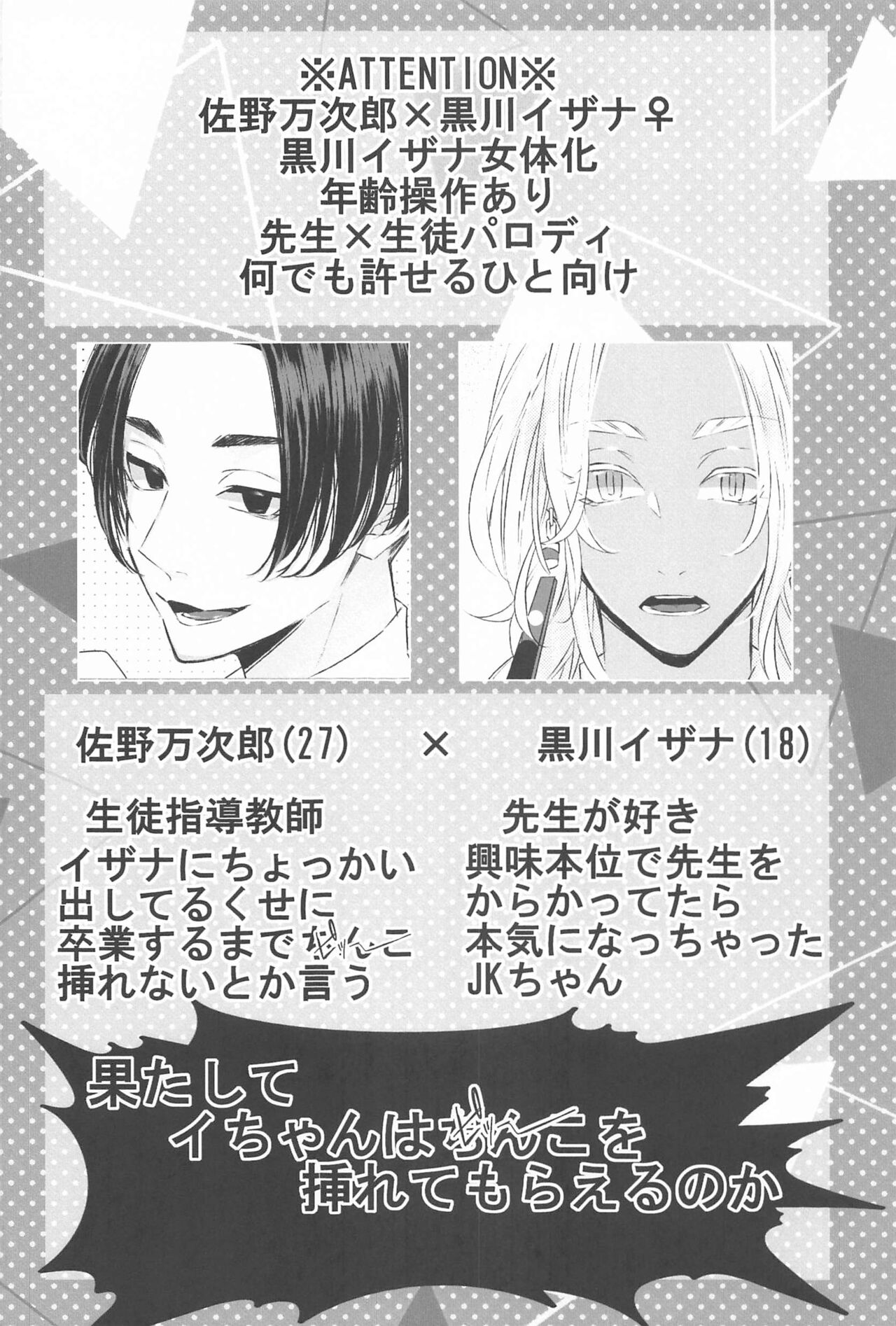 (Tokyo Revive 17) [Ouji to Issho (Ouji)] Sensei Kocchi Muite (Tokyo Revengers) image number 3