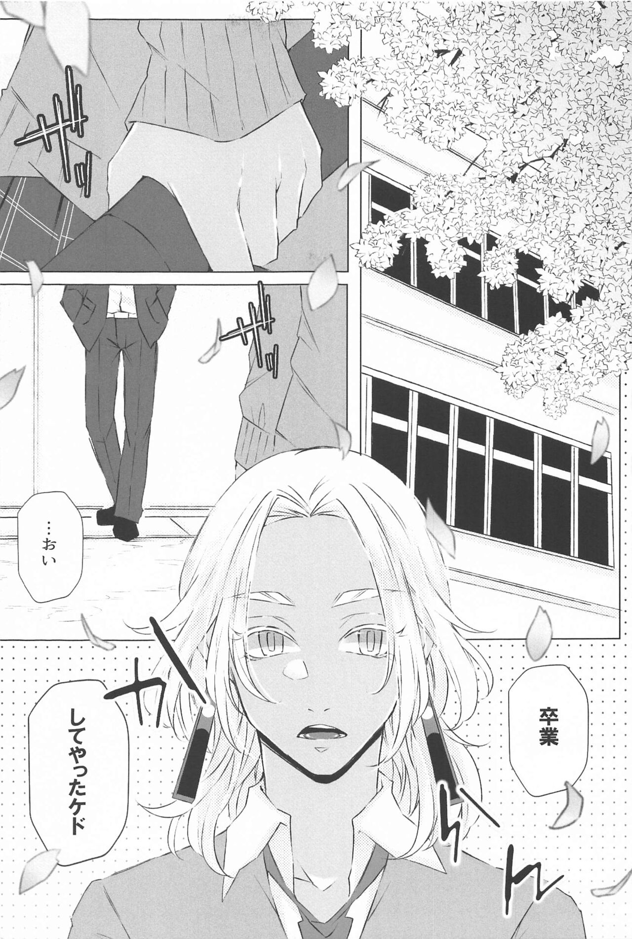 (Tokyo Revive 17) [Ouji to Issho (Ouji)] Sensei Kocchi Muite (Tokyo Revengers) image number 4