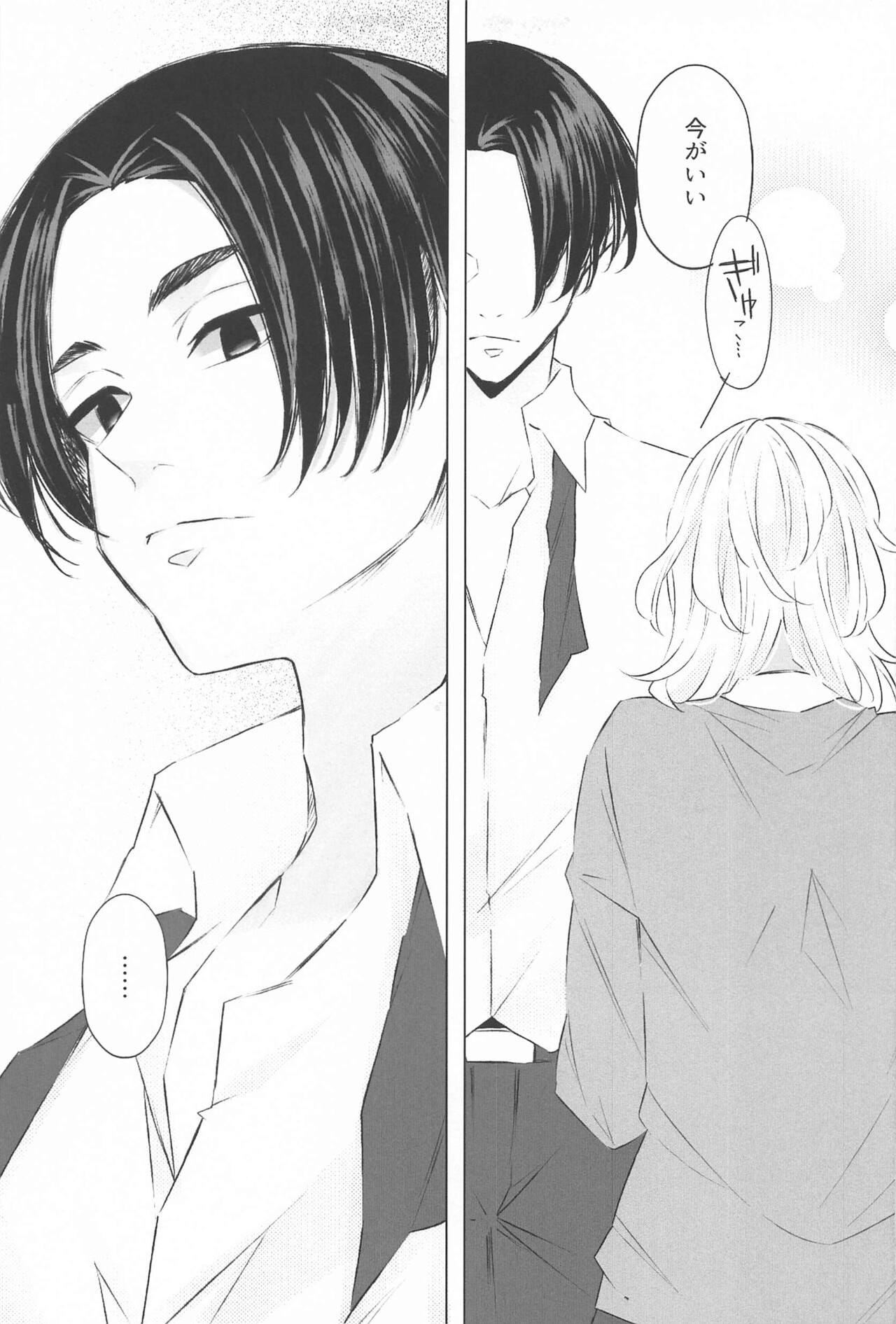 (Tokyo Revive 17) [Ouji to Issho (Ouji)] Sensei Kocchi Muite (Tokyo Revengers) image number 14