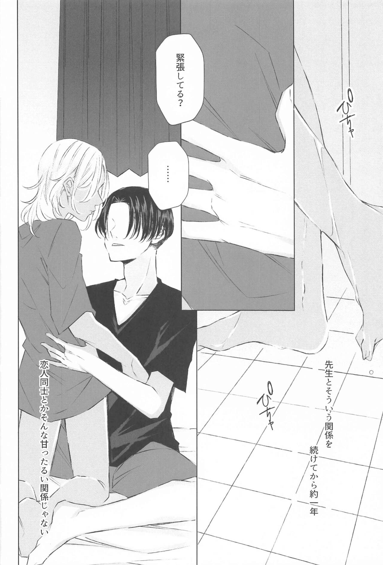 (Tokyo Revive 17) [Ouji to Issho (Ouji)] Sensei Kocchi Muite (Tokyo Revengers) image number 15