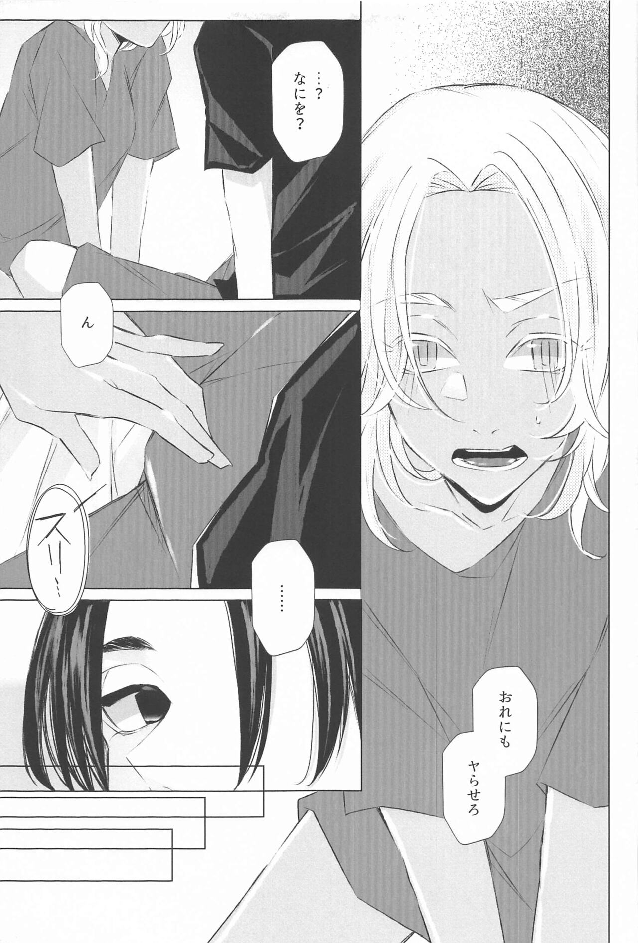 (Tokyo Revive 17) [Ouji to Issho (Ouji)] Sensei Kocchi Muite (Tokyo Revengers) image number 22