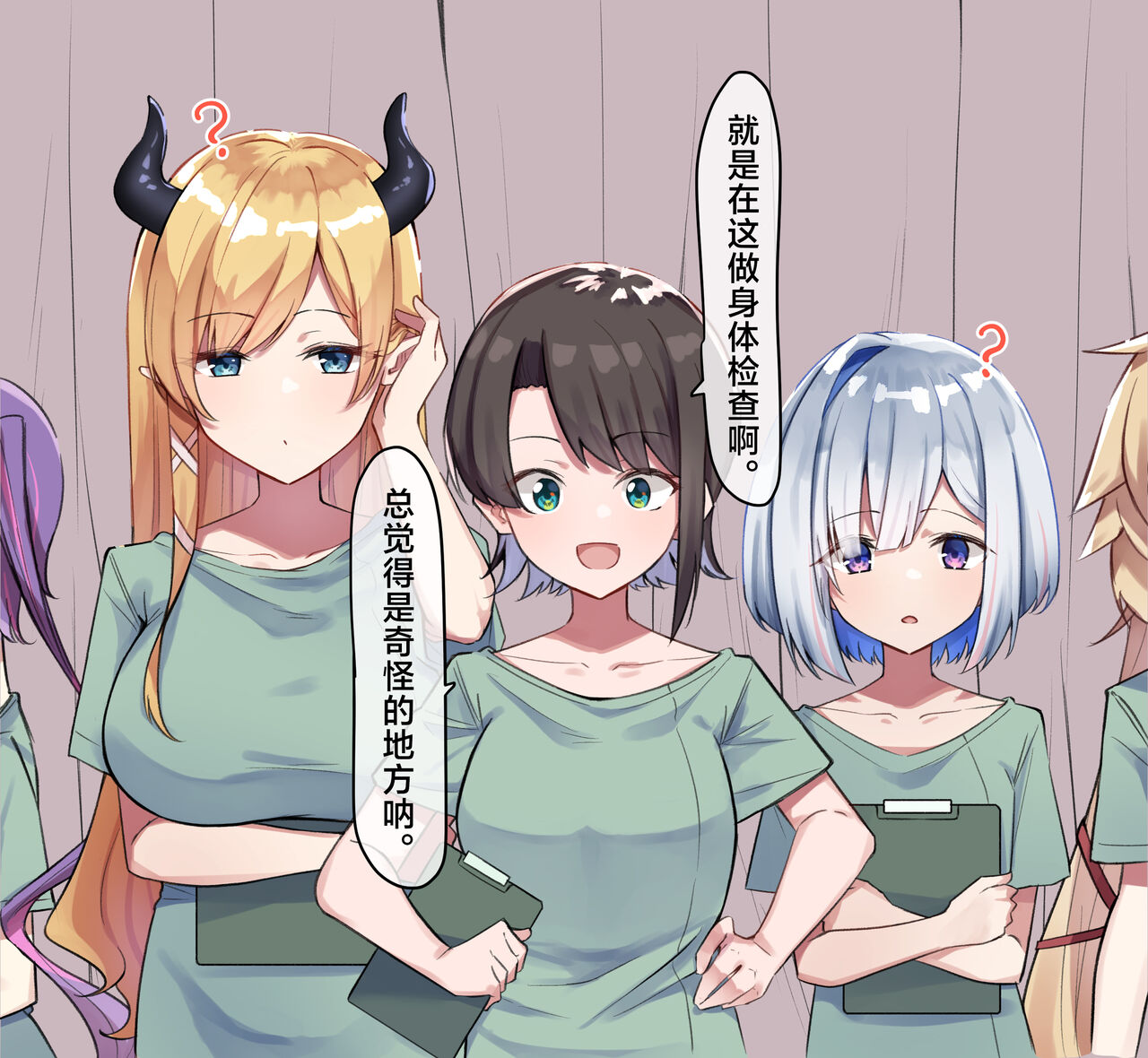 [MM] Saimin Kenkou Shindan 2 (Hololive) [Chinese] [白杨汉化组] 画像番号 1