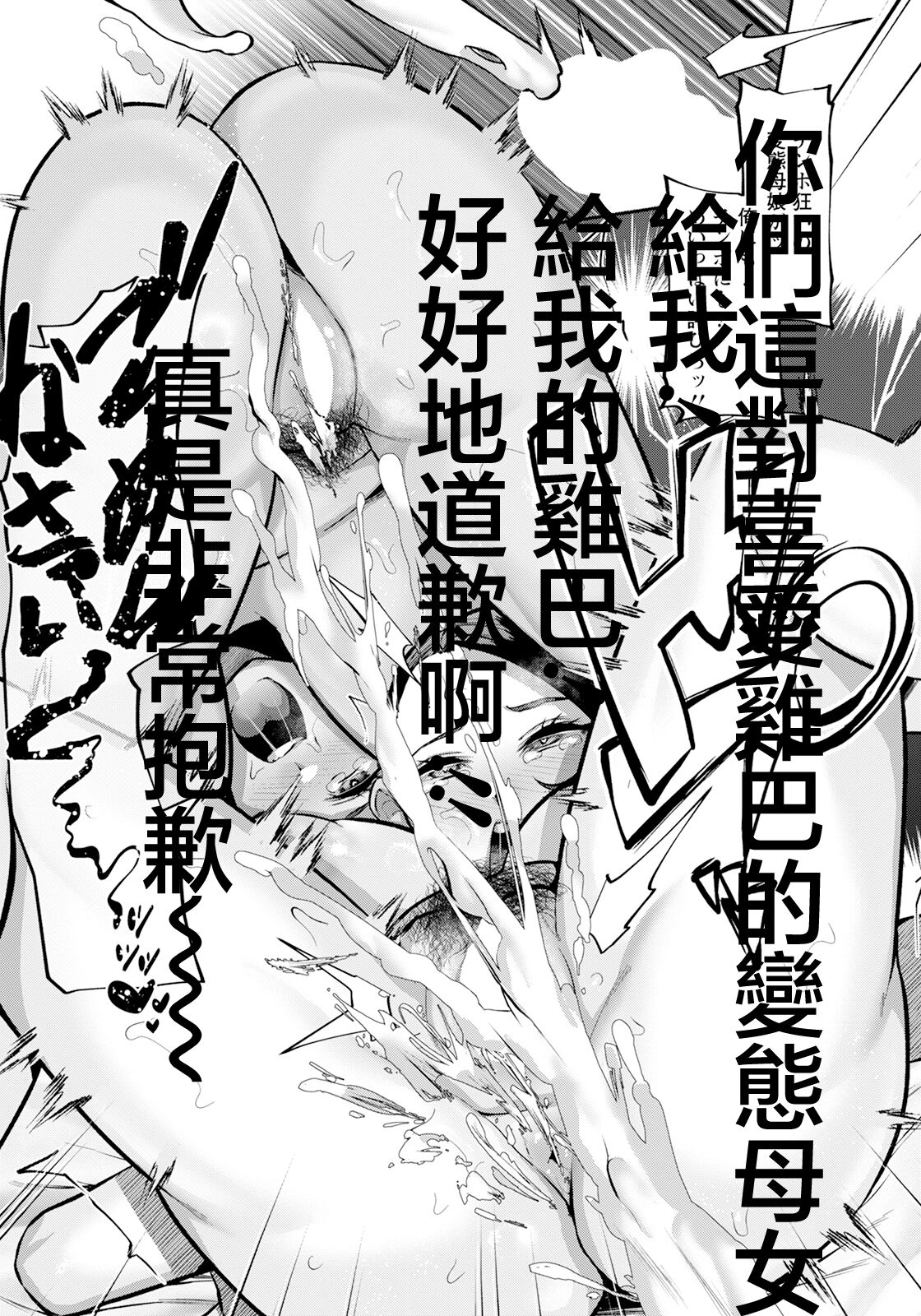 [41] Tsugunai Oyakodon | 賠禮道歉母女丼 (ANGEL Club 2023-11) [Chinese] [Digital] 23eme image