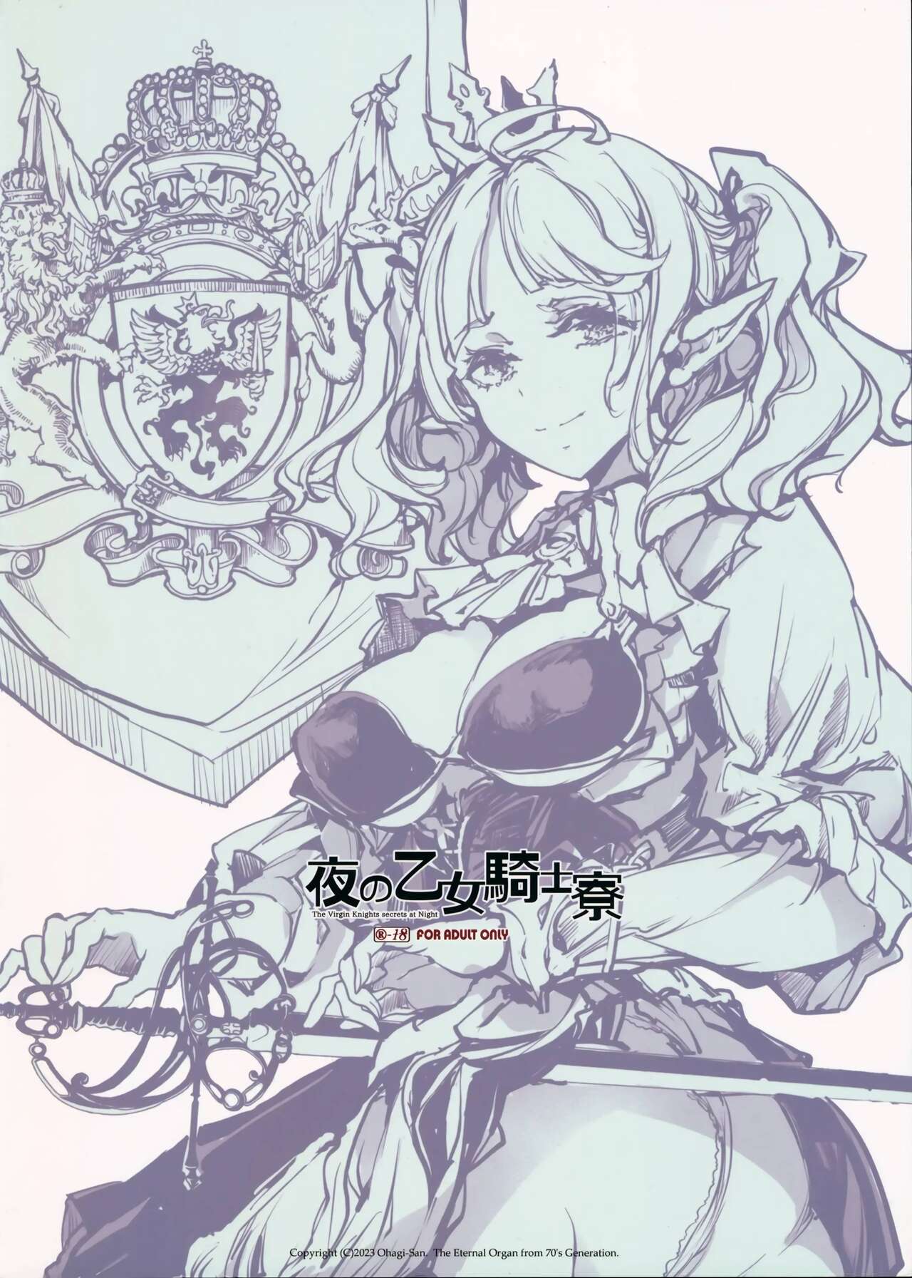 (C102) [70 Nenshiki Yuukyuu Kikan (Ohagi-san)] The Virgin Knights secrets at Night | 밤의 처녀기사 기숙사 [korean] 画像番号 2