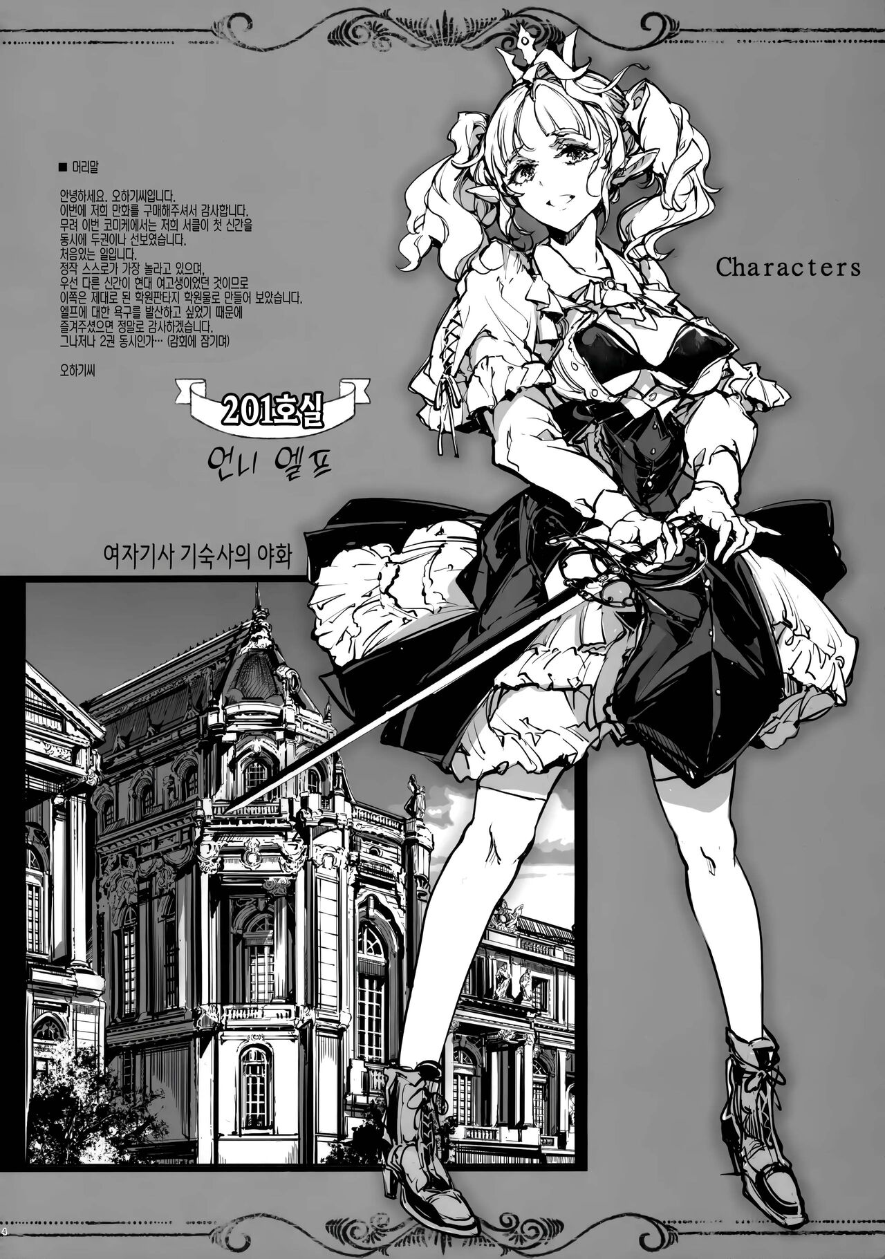 (C102) [70 Nenshiki Yuukyuu Kikan (Ohagi-san)] The Virgin Knights secrets at Night | 밤의 처녀기사 기숙사 [korean] 画像番号 4