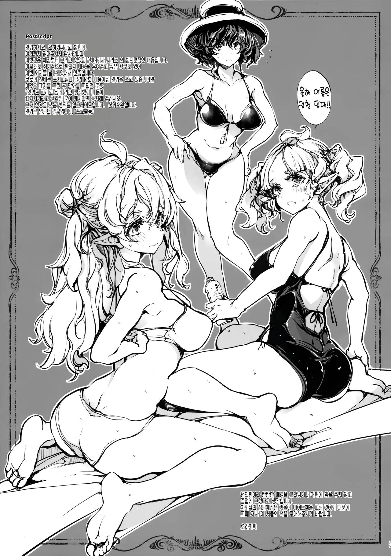 (C102) [70 Nenshiki Yuukyuu Kikan (Ohagi-san)] The Virgin Knights secrets at Night | 밤의 처녀기사 기숙사 [korean] 画像番号 25