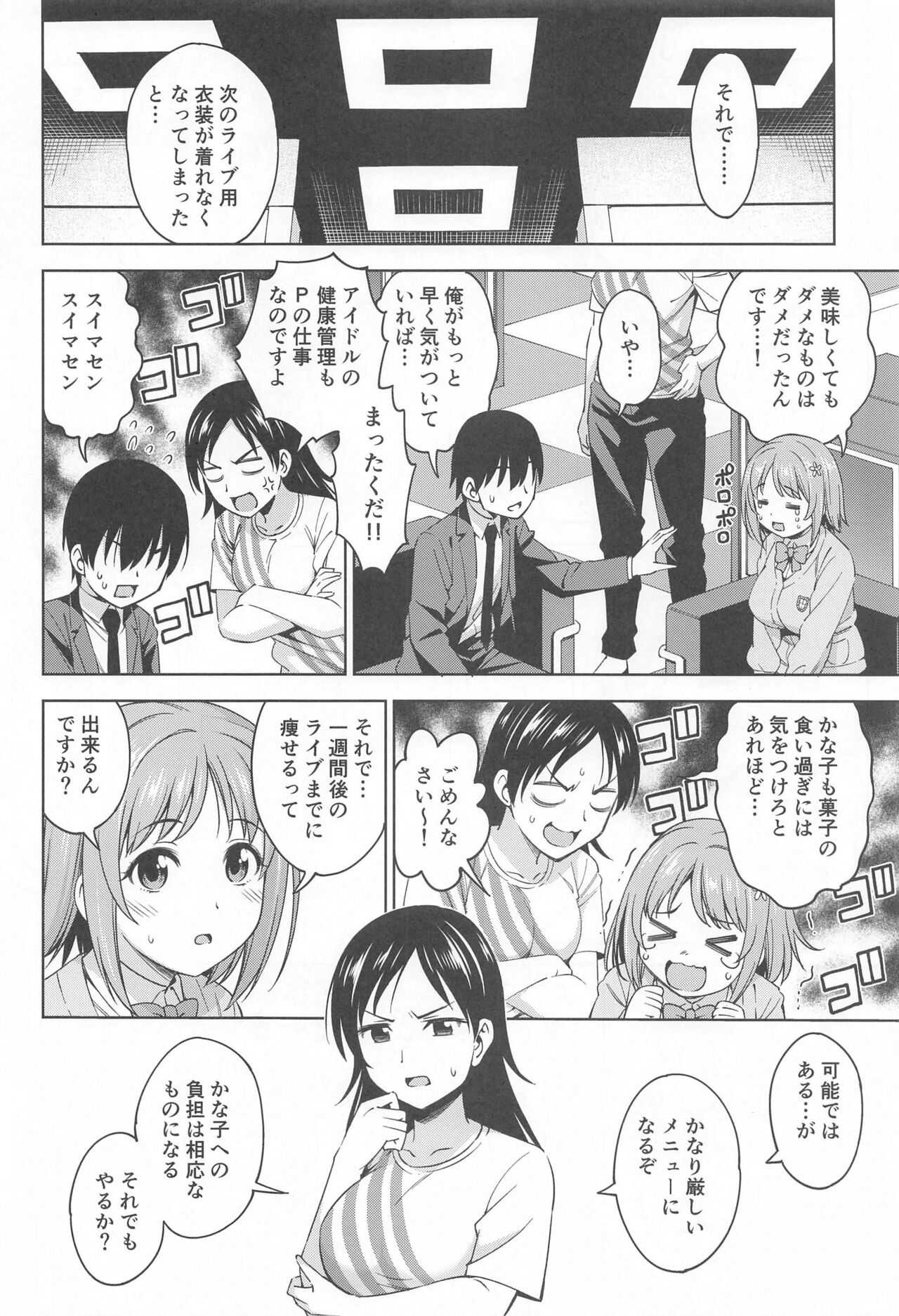 (COMIC1☆24) [Handsome Aniki (Asuhiro)] Chocolat  Silhouette (THE IDOLM@STER CINDERELLA GIRLS) 3eme image