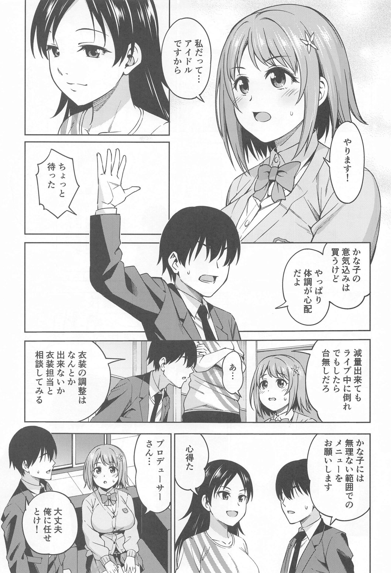 (COMIC1☆24) [Handsome Aniki (Asuhiro)] Chocolat  Silhouette (THE IDOLM@STER CINDERELLA GIRLS) 4eme image