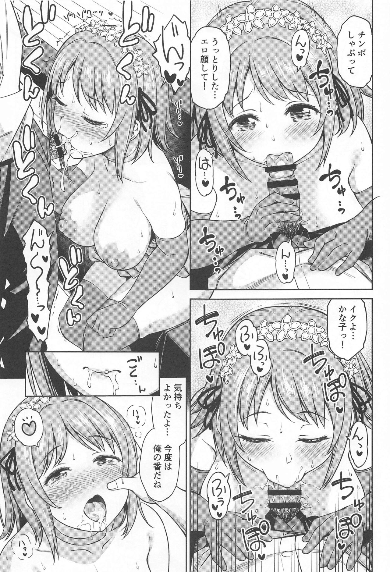 (COMIC1☆24) [Handsome Aniki (Asuhiro)] Chocolat  Silhouette (THE IDOLM@STER CINDERELLA GIRLS) 14eme image