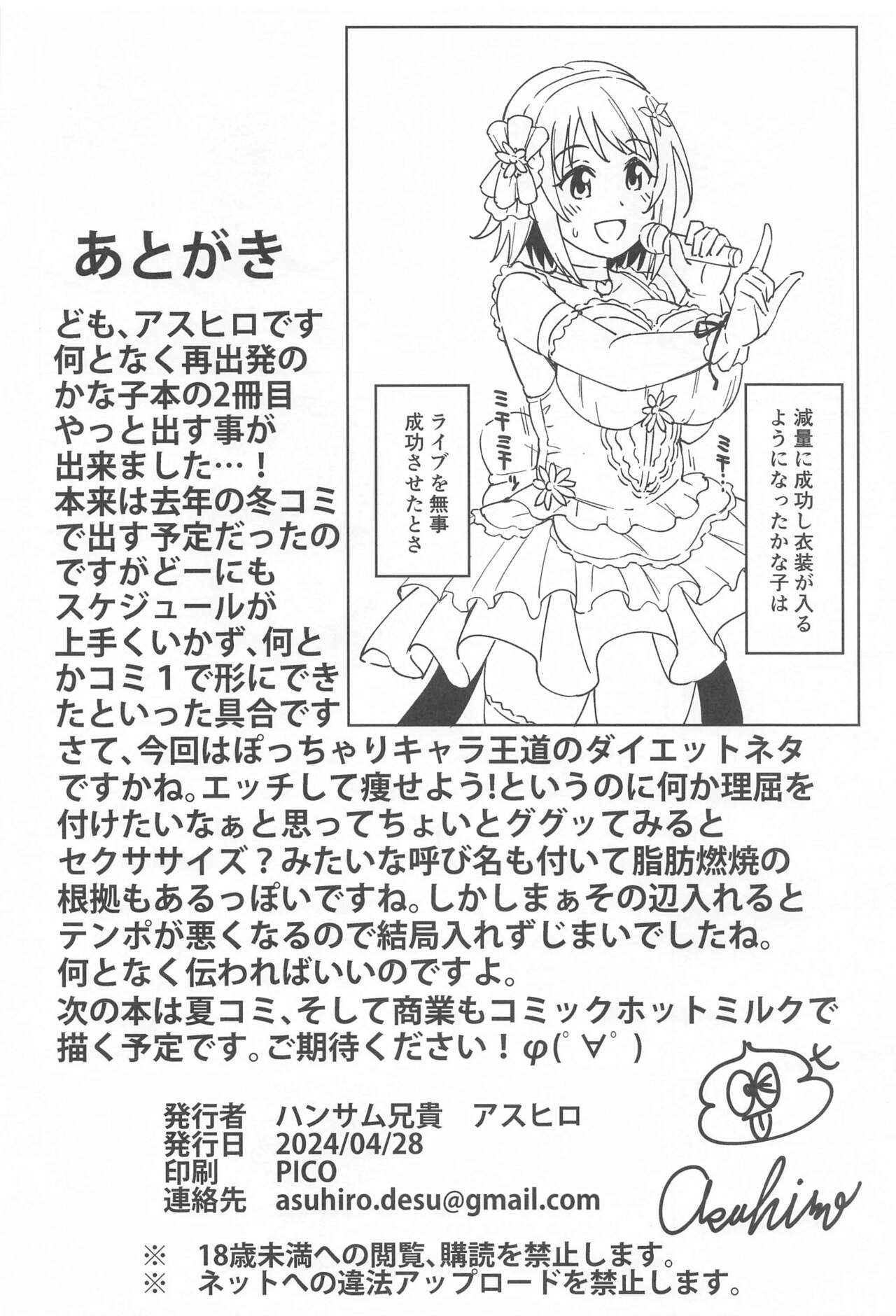 (COMIC1☆24) [Handsome Aniki (Asuhiro)] Chocolat  Silhouette (THE IDOLM@STER CINDERELLA GIRLS) 25eme image