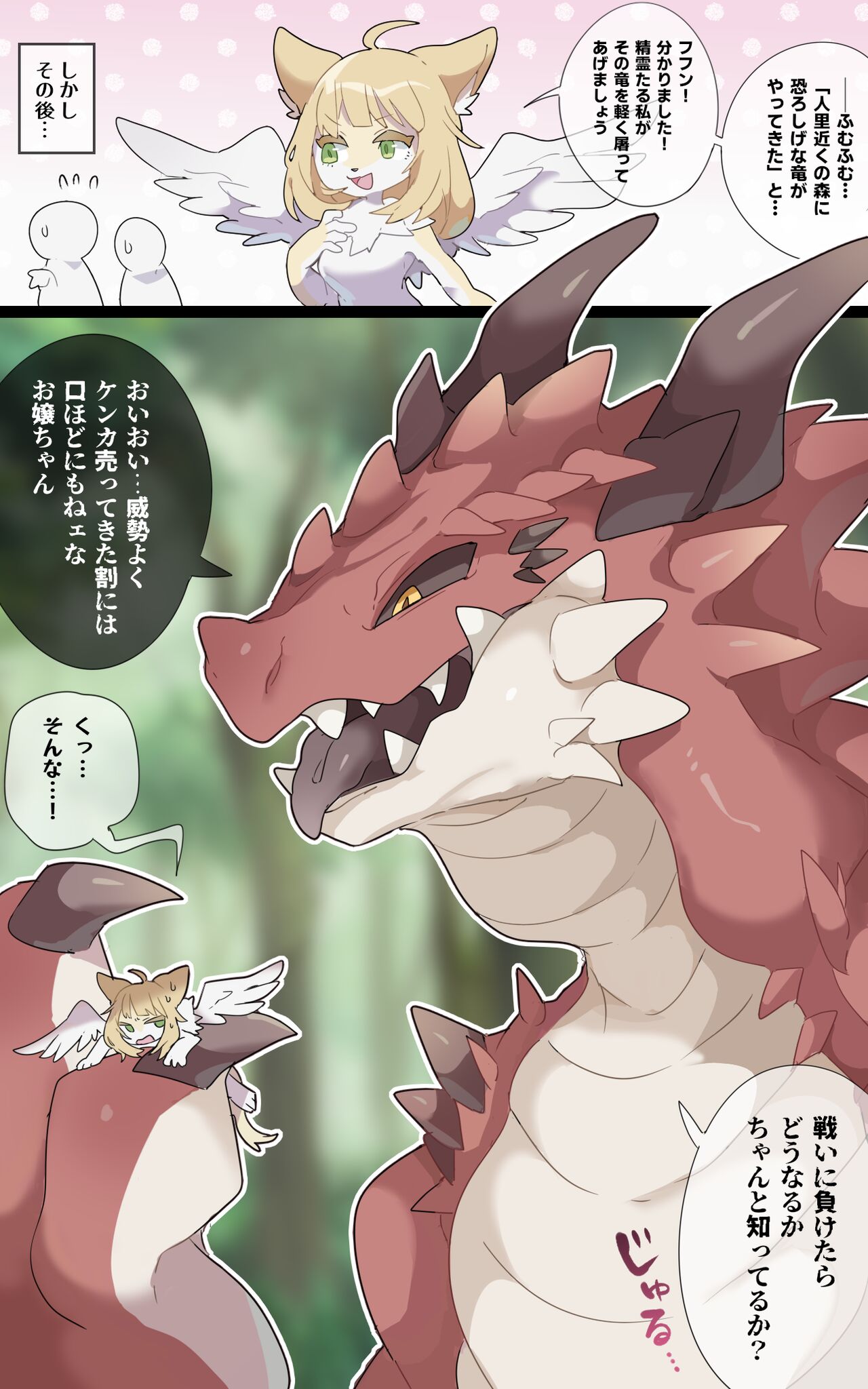 [imaat] Evil Dragon VORE [English/Japanese] image number 8