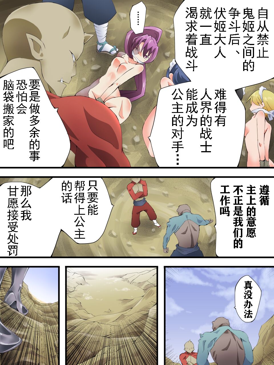 [アトリエ八福庵] スーパーヒロイン誘拐陵○ ANOTHER TRY 06 ～鬼貌身転～ -（有条色狼汉化） 画像番号 11