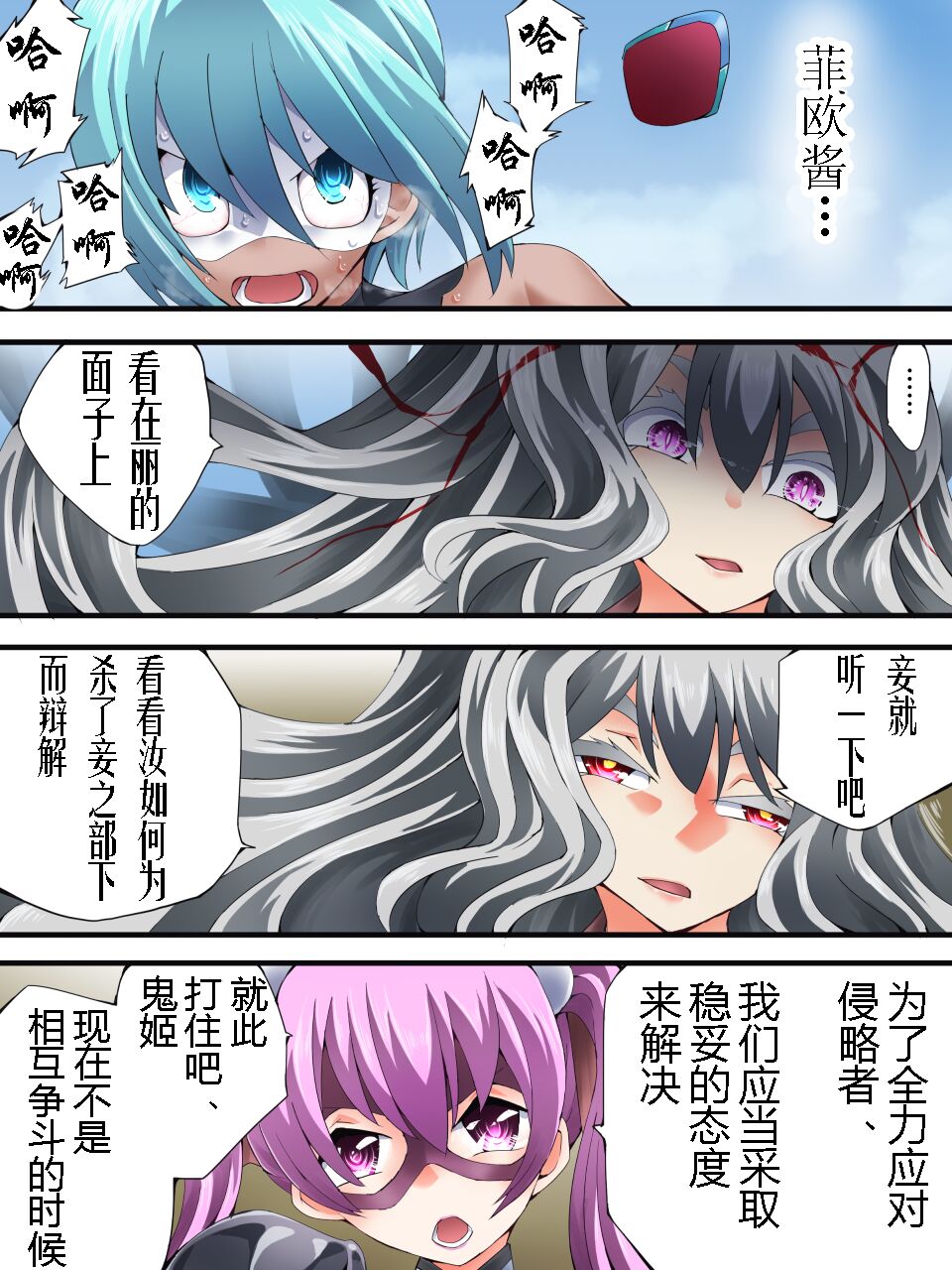 [アトリエ八福庵] スーパーヒロイン誘拐陵○ ANOTHER TRY 06 ～鬼貌身転～ -（有条色狼汉化） 画像番号 16