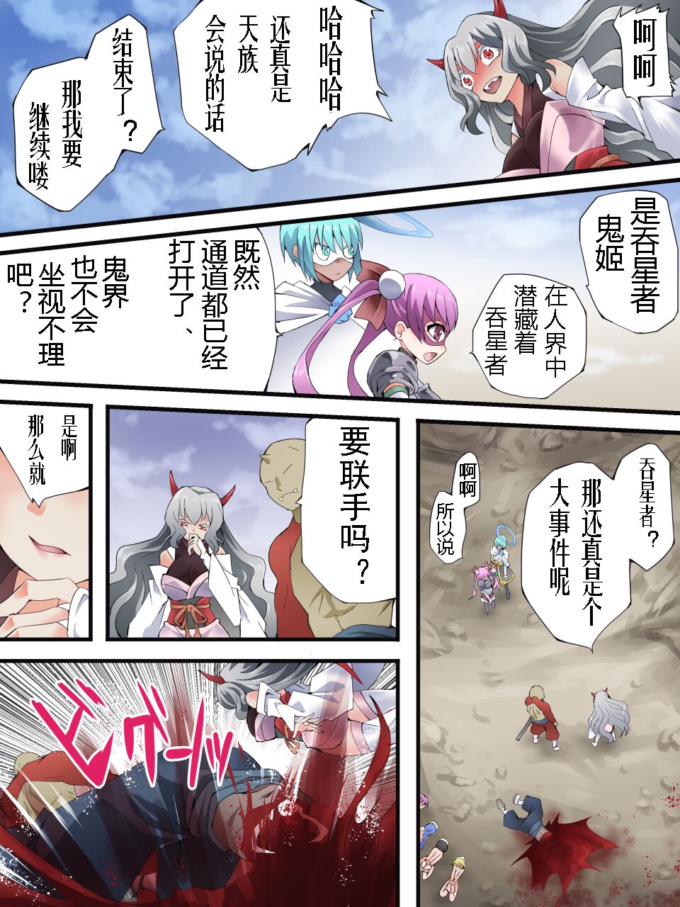 [アトリエ八福庵] スーパーヒロイン誘拐陵○ ANOTHER TRY 06 ～鬼貌身転～ -（有条色狼汉化） 画像番号 17