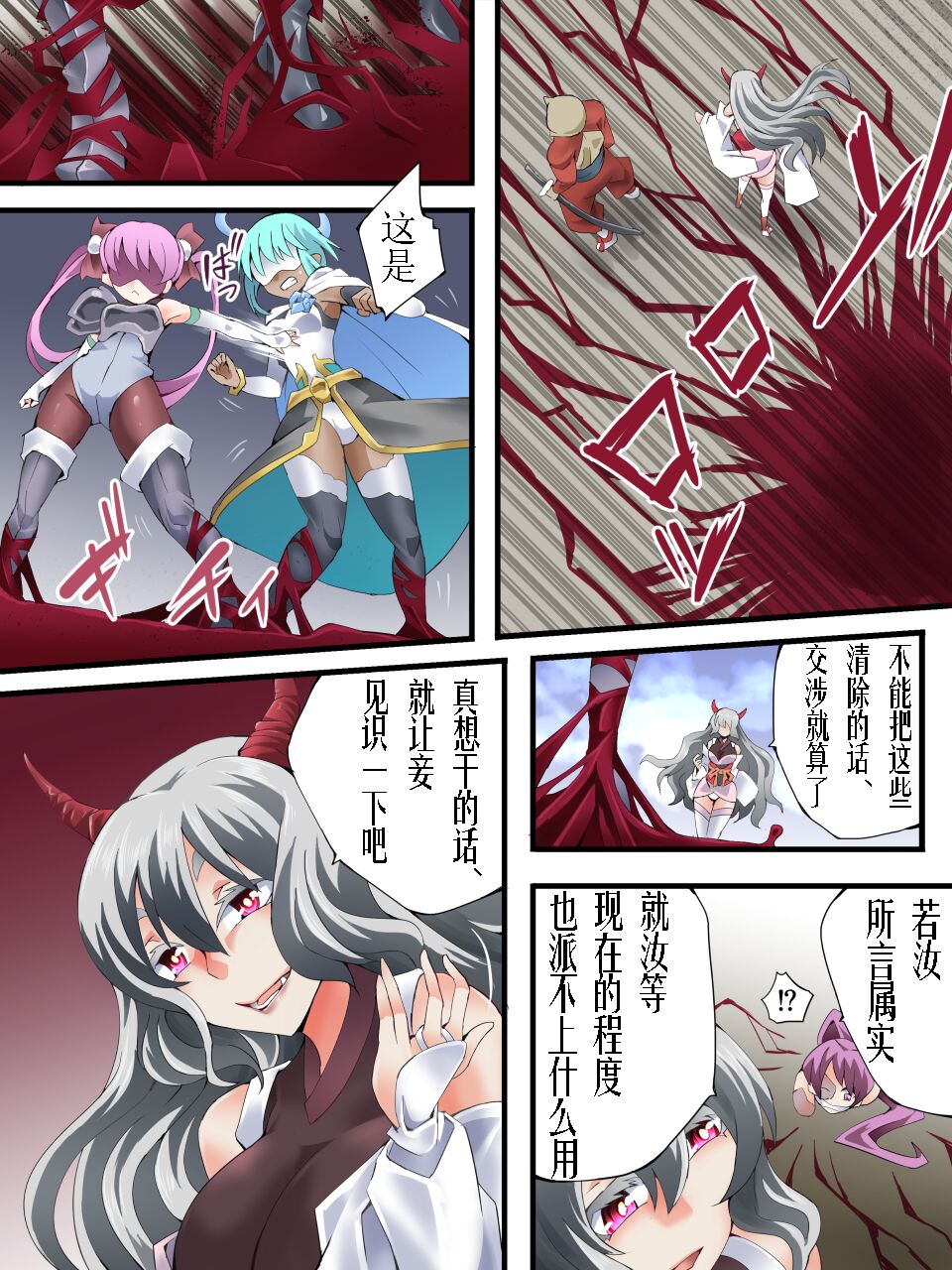 [アトリエ八福庵] スーパーヒロイン誘拐陵○ ANOTHER TRY 06 ～鬼貌身転～ -（有条色狼汉化） 画像番号 18