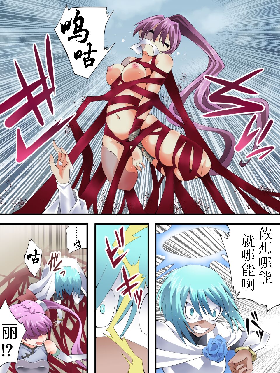 [アトリエ八福庵] スーパーヒロイン誘拐陵○ ANOTHER TRY 06 ～鬼貌身転～ -（有条色狼汉化） 画像番号 19