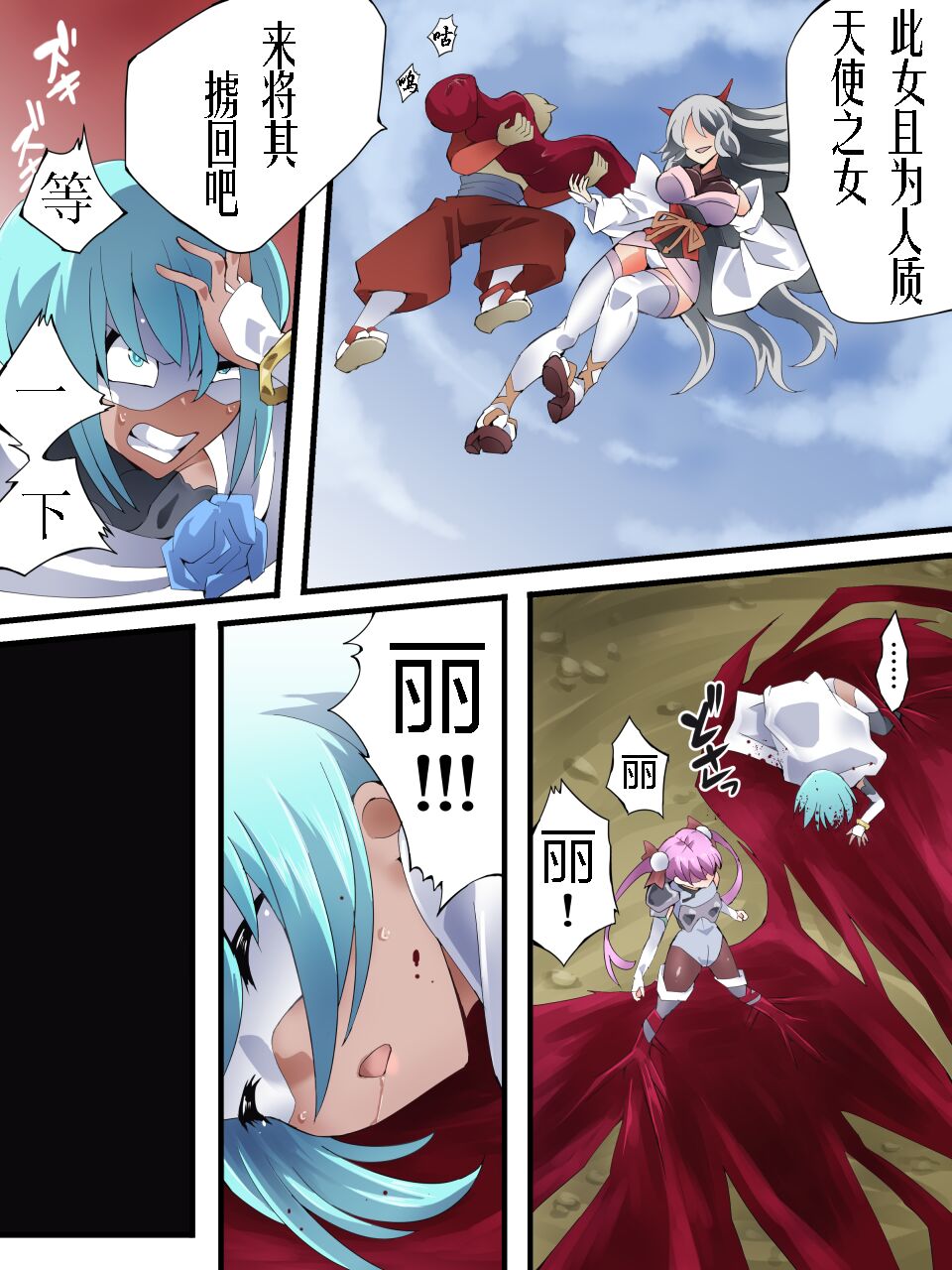 [アトリエ八福庵] スーパーヒロイン誘拐陵○ ANOTHER TRY 06 ～鬼貌身転～ -（有条色狼汉化） 画像番号 20