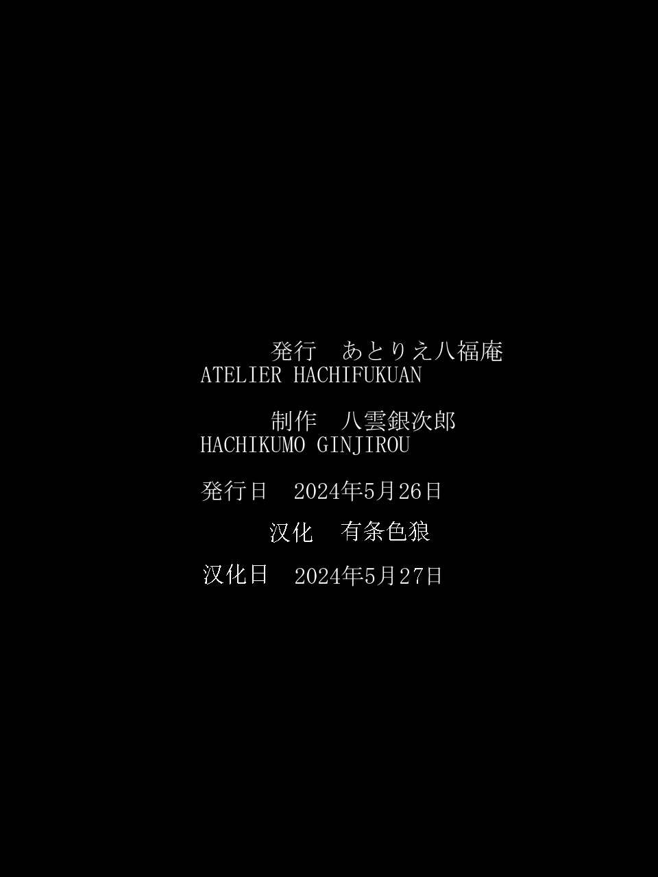 [アトリエ八福庵] スーパーヒロイン誘拐陵○ ANOTHER TRY 06 ～鬼貌身転～ -（有条色狼汉化） 画像番号 41