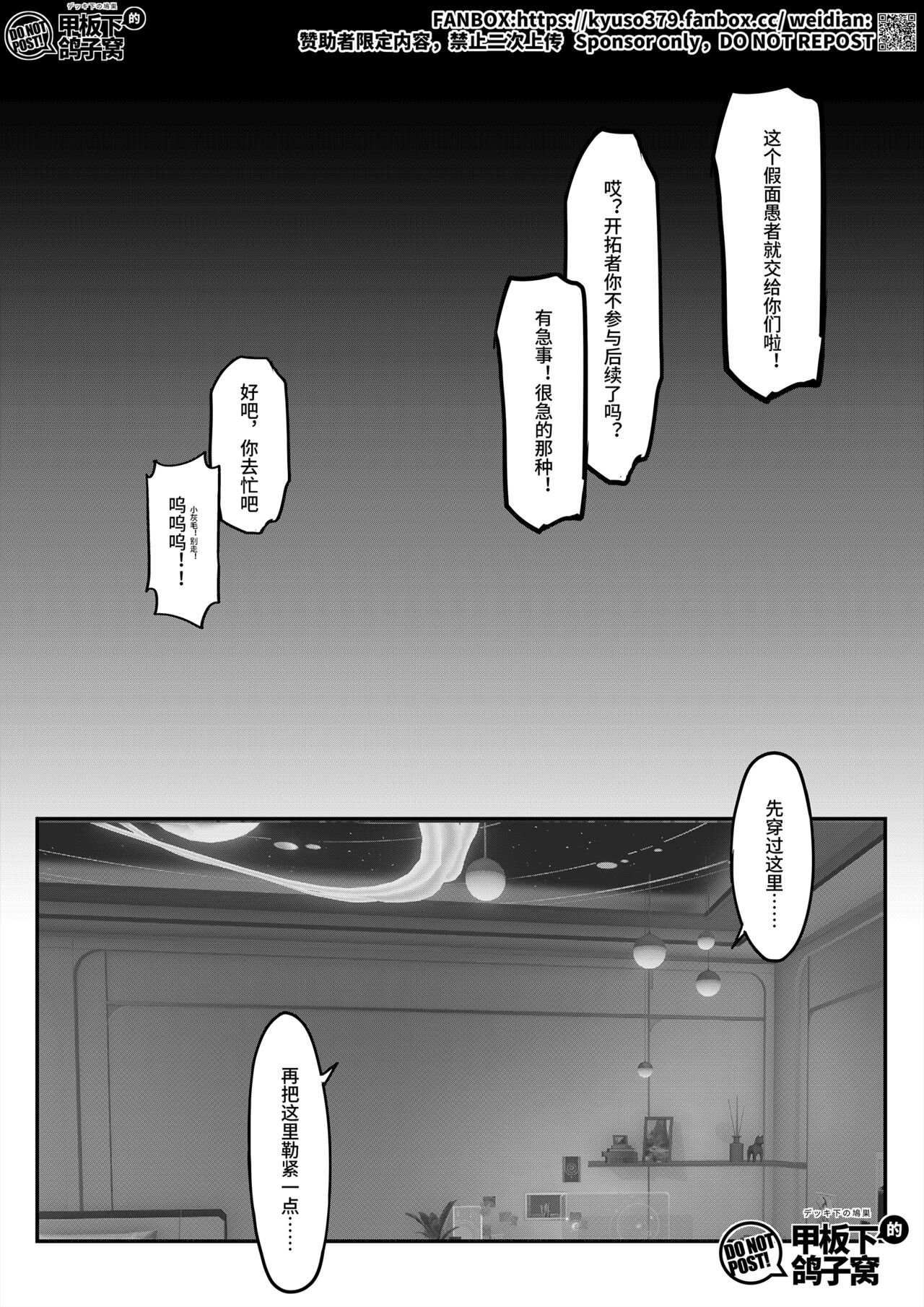 [雪之岚と异端丶]【FANBOX限定漫画】花导的演出-模拟宇宙专场【3/3】 이미지 번호 5