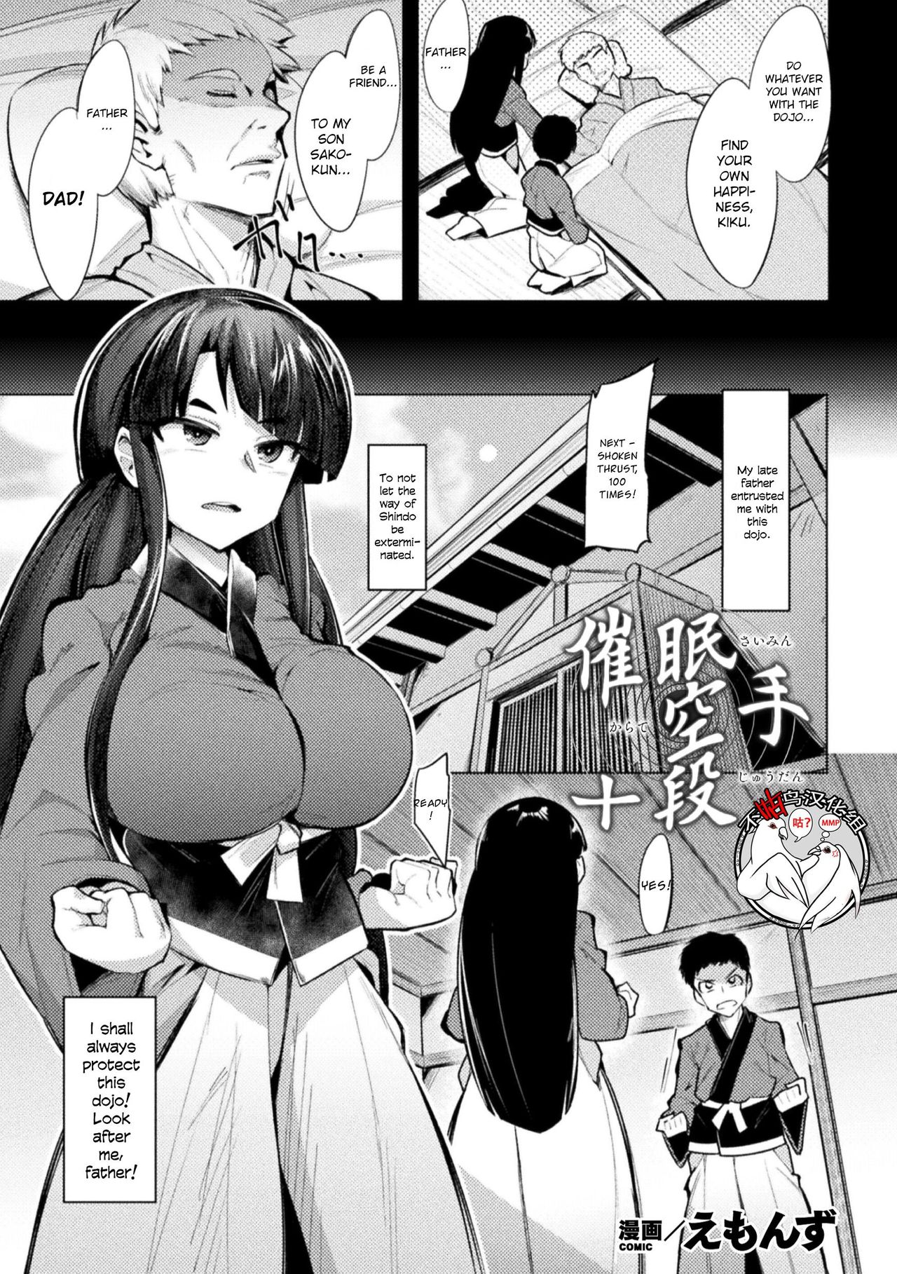 [Emons] Saimin Karate Juudan (2D Comic Magazine Saimin Kyousei Wakan Ijirare Heroine Mesukoi Acme! Vol. 2) [English] [CrowKarasu] [Digital] 画像番号 1
